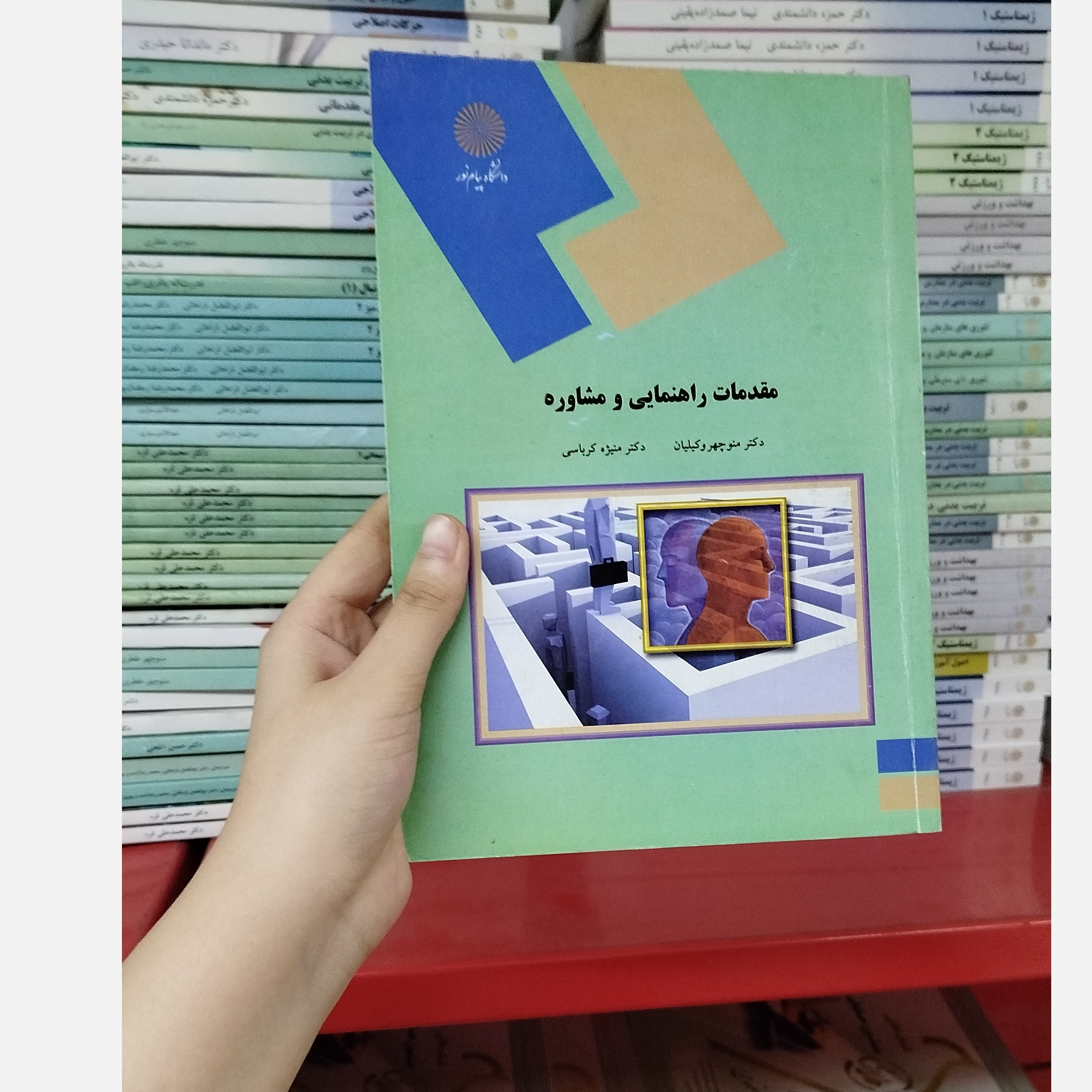 مقدمات راهنمایی و مشاوره