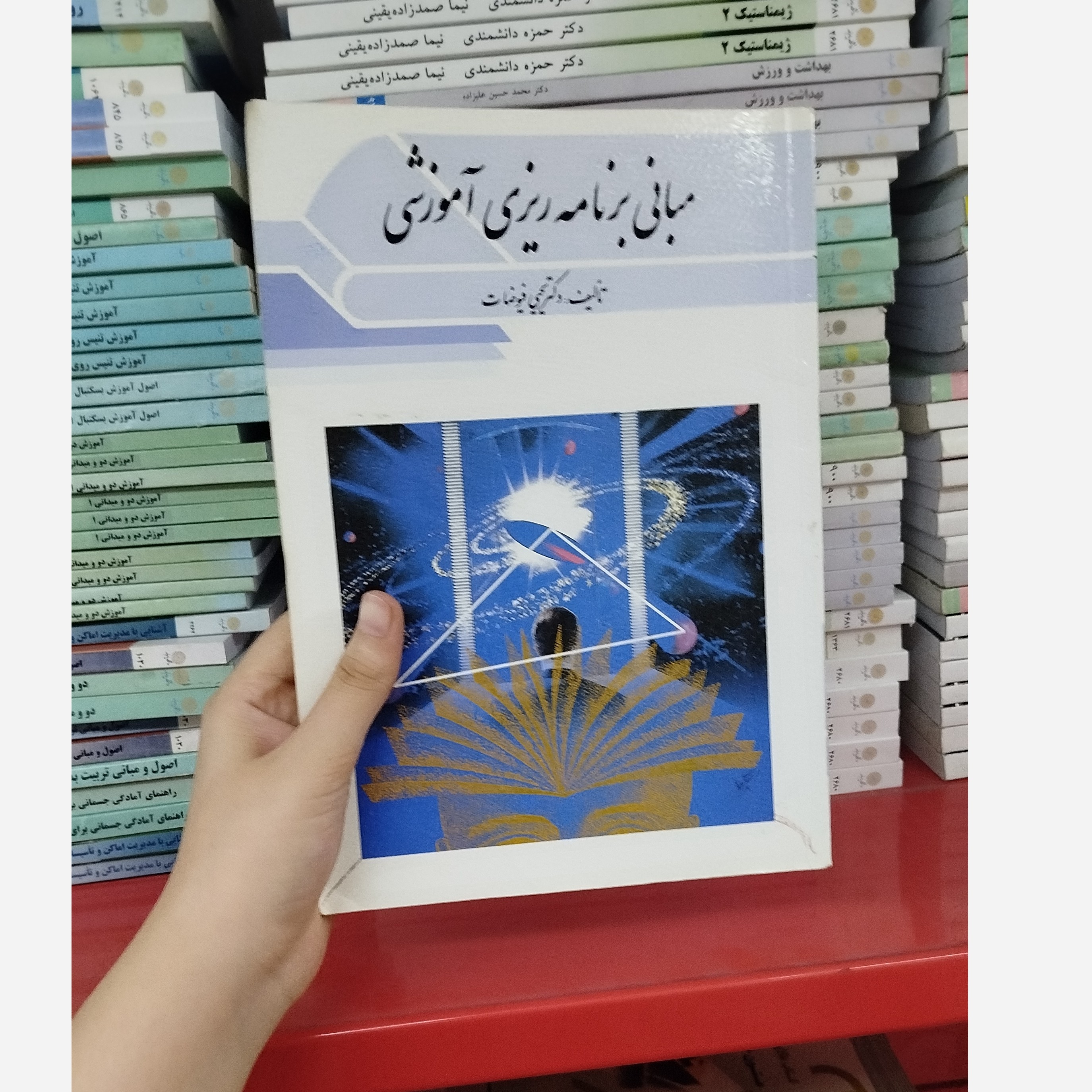 مبانی برنامه ریزی آموزشی (فیوضات)