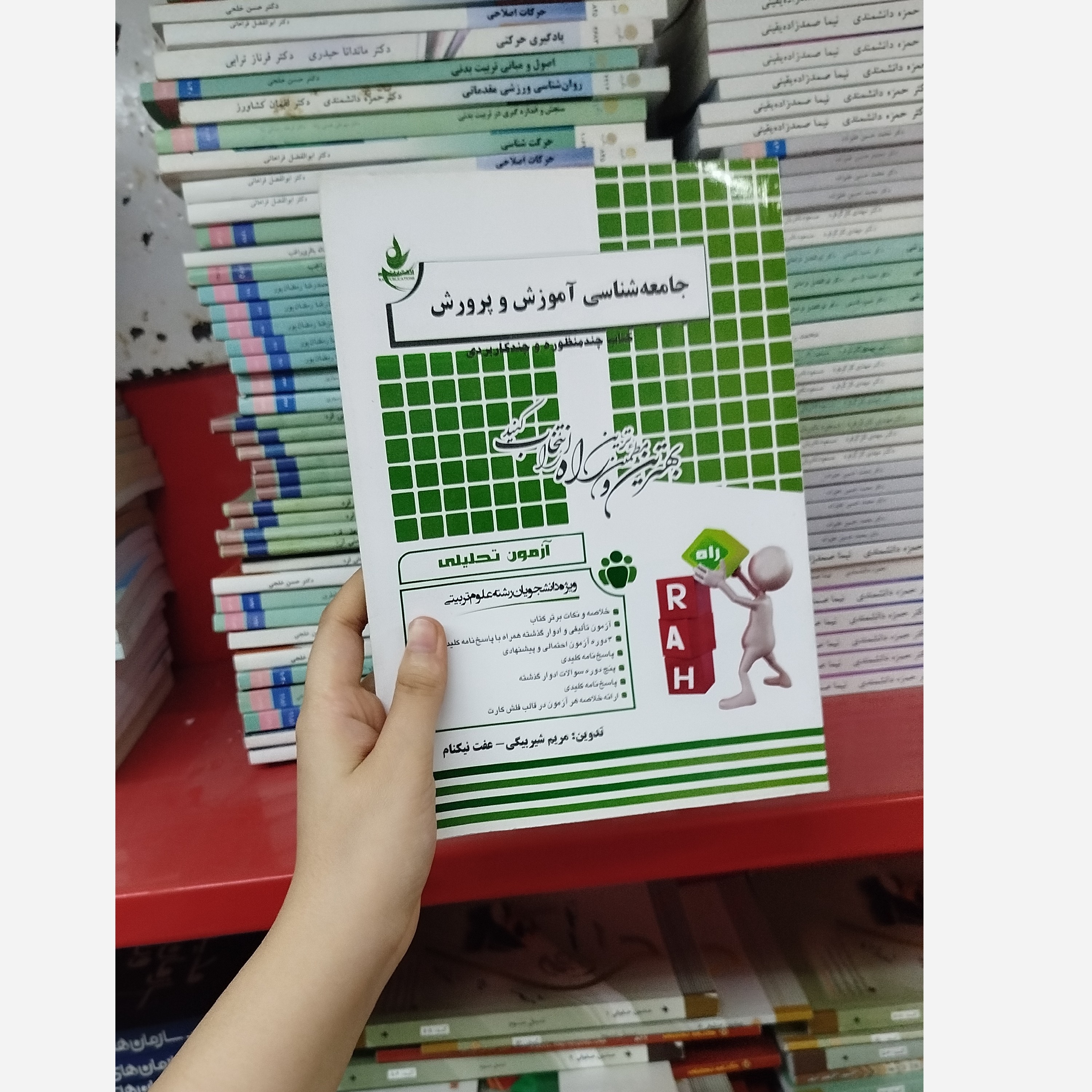 تحلیلی جامعه شناسی آموزش و پرورش