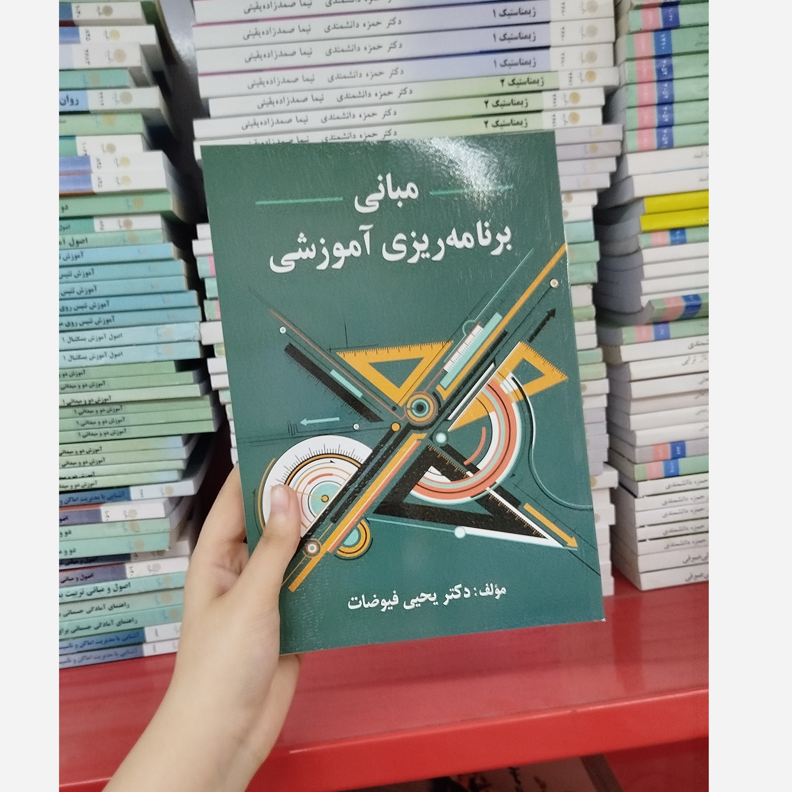 مبانی برنامه ریزی آموزشی نو (فیوضات)