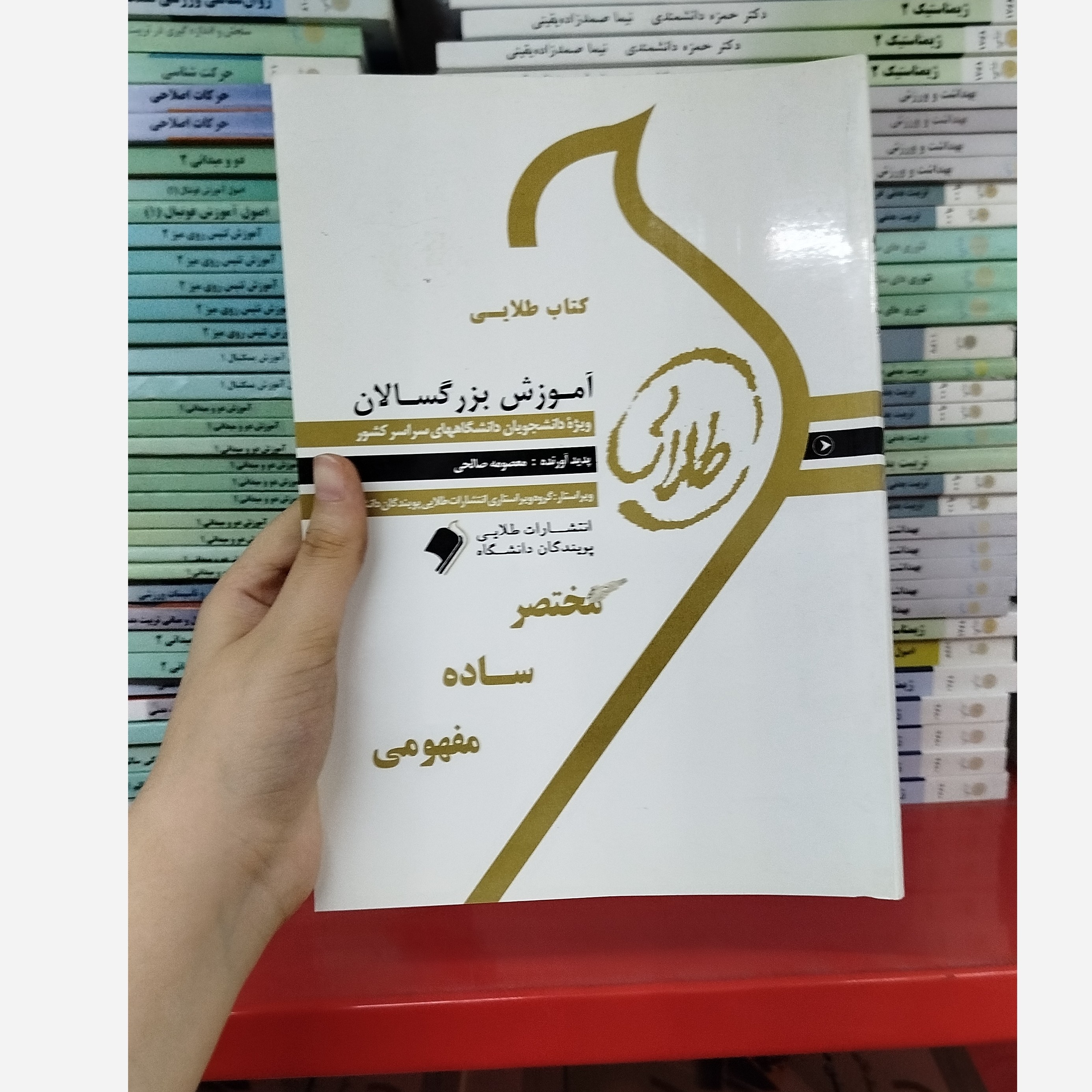 طلایی آموزش بزرگسالان نو