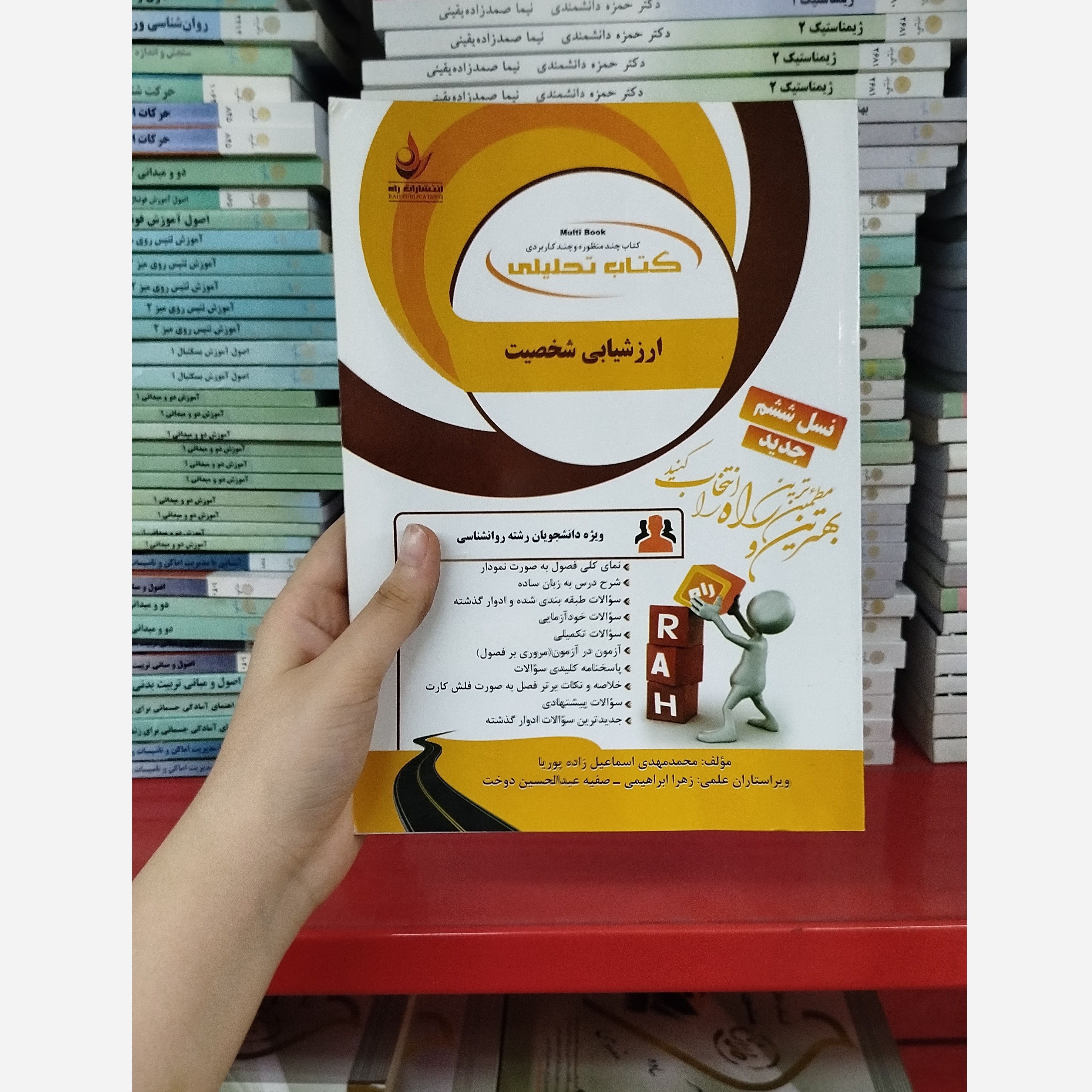 تحلیلی ارزشیابی شخصیت