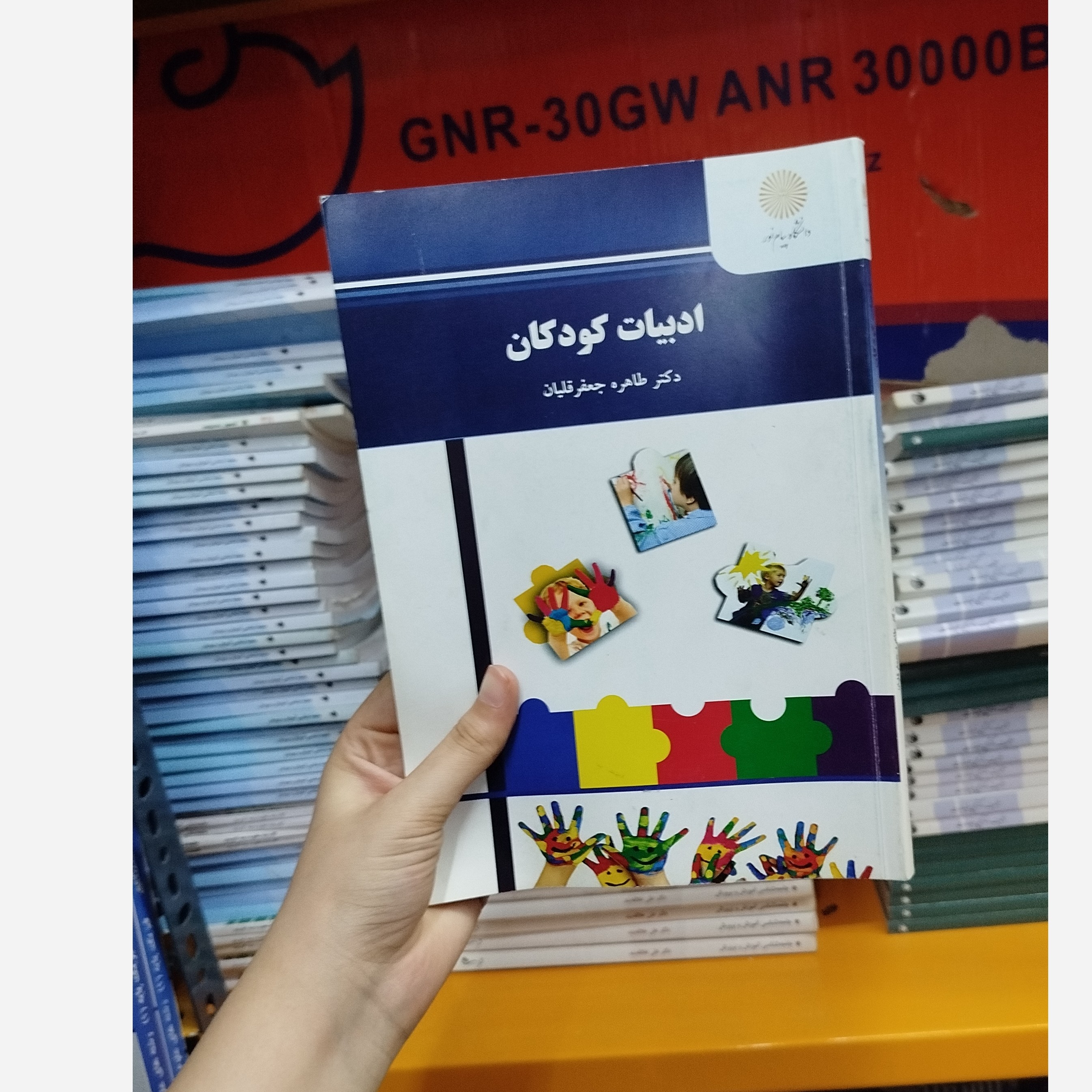 کتاب ادبیات کودکان نو