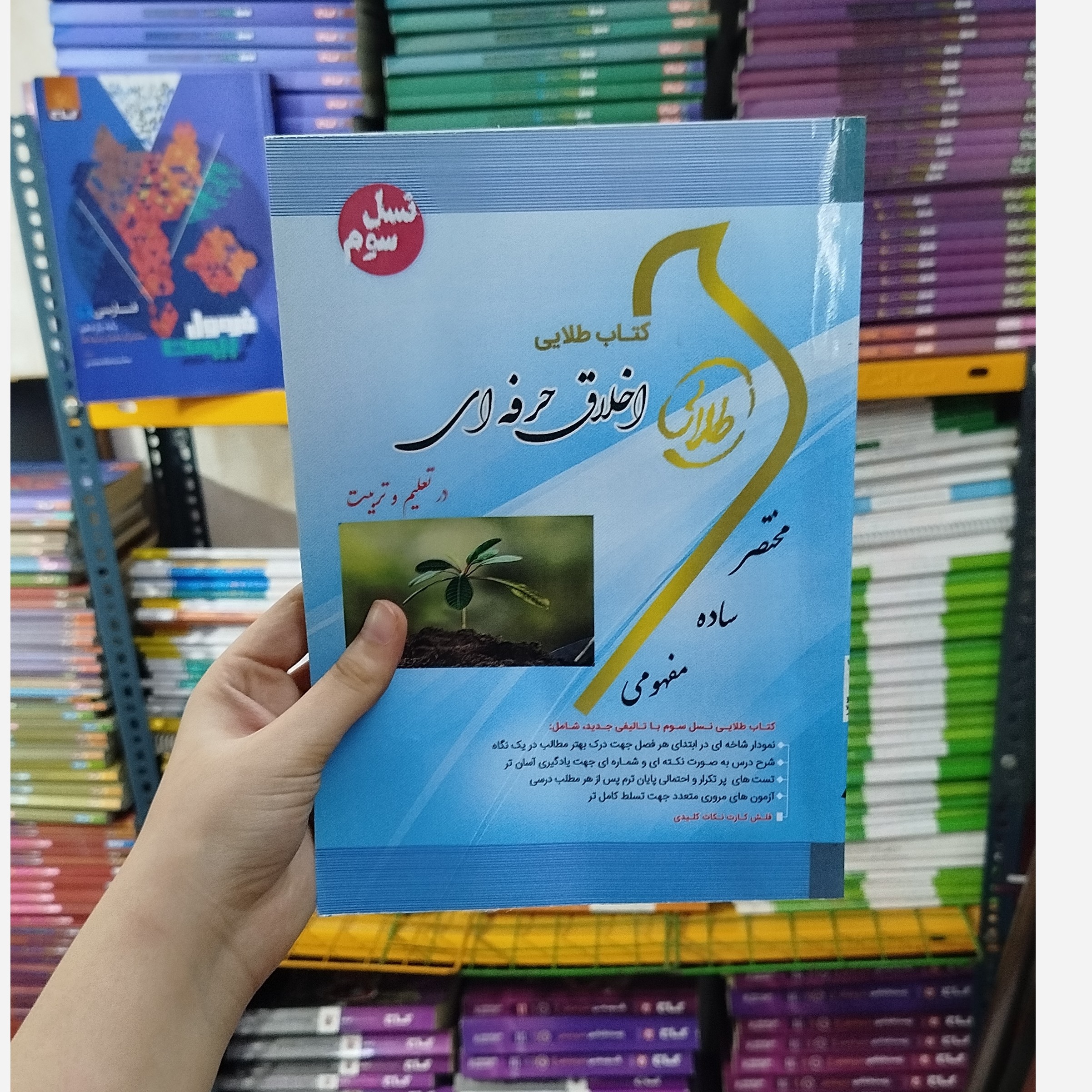 طلایی اخلاق حرفه ای در تعلیم و تربیت