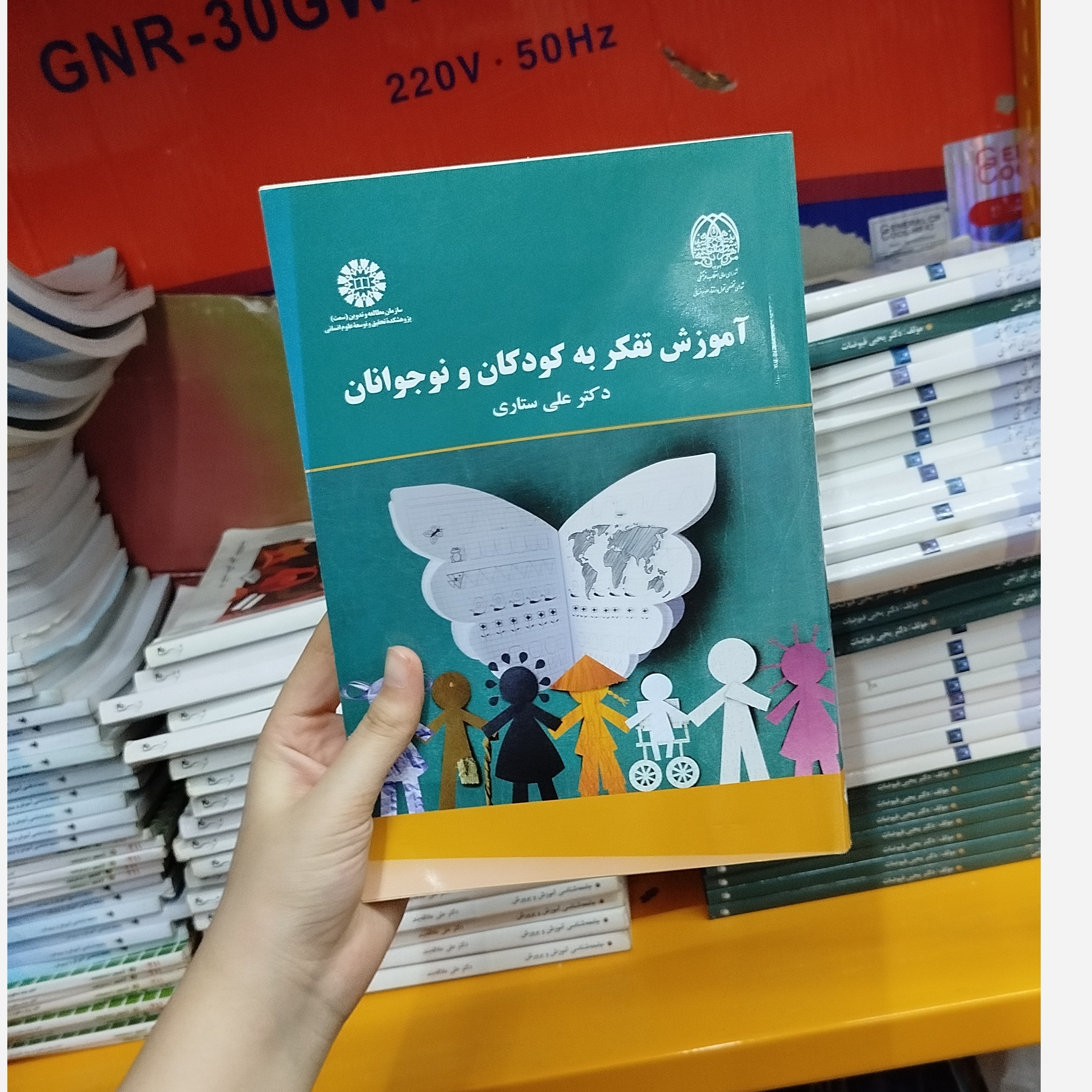 آموزش تفکر به کودکان ونوجوانان