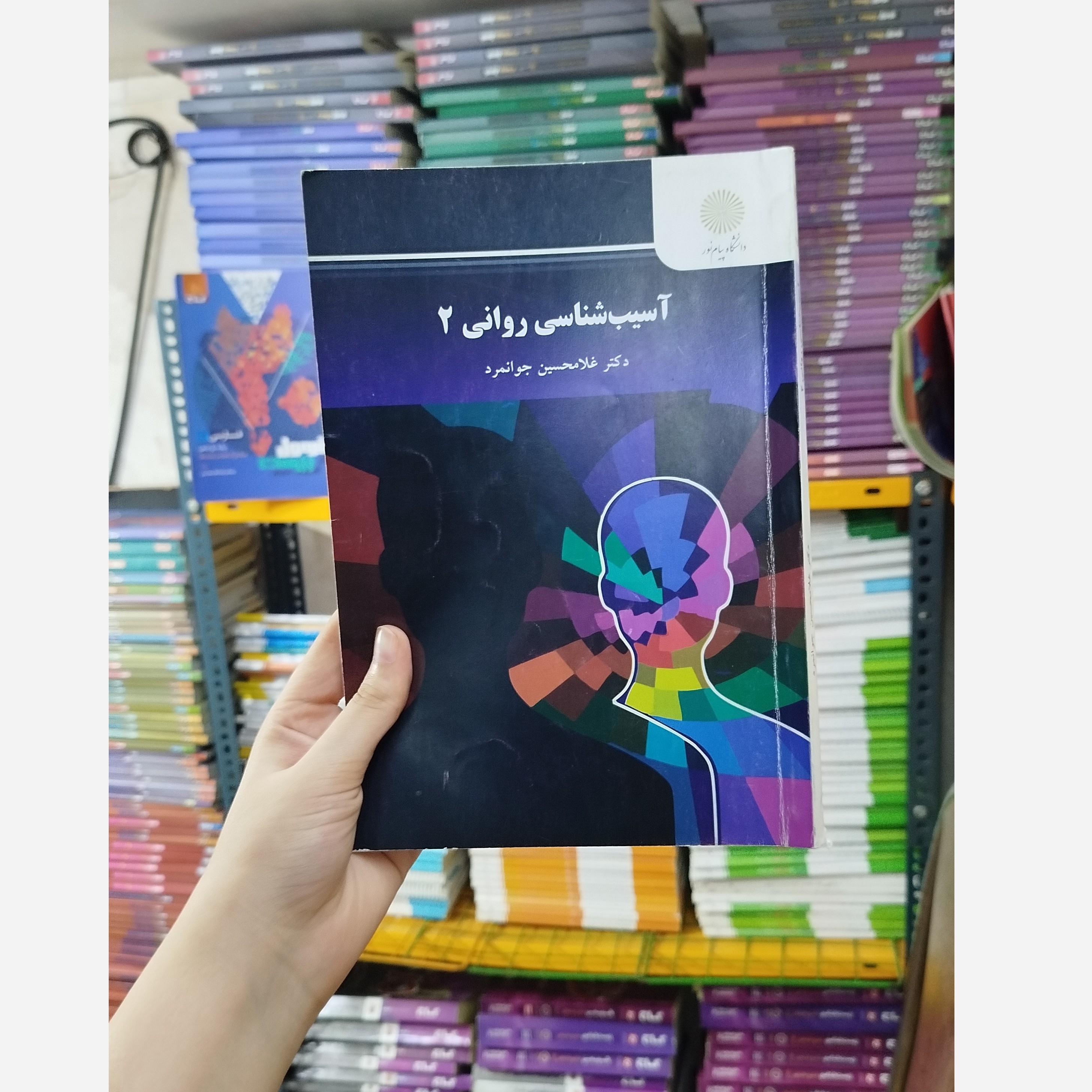 آسیب شناسی روانی 2