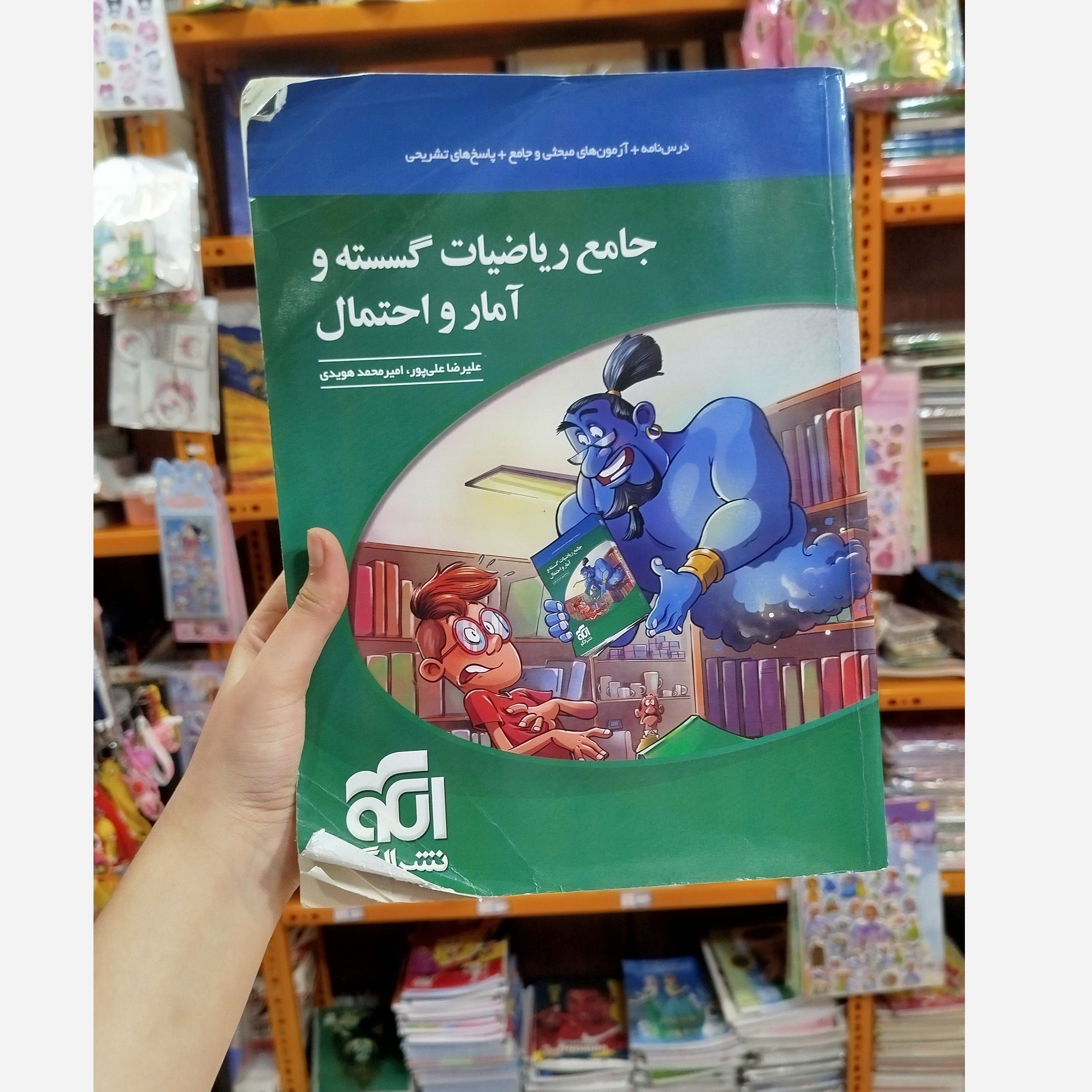 جامع ریاضیات گسسته آمار و احتمال نشر الگو چاپ 1402