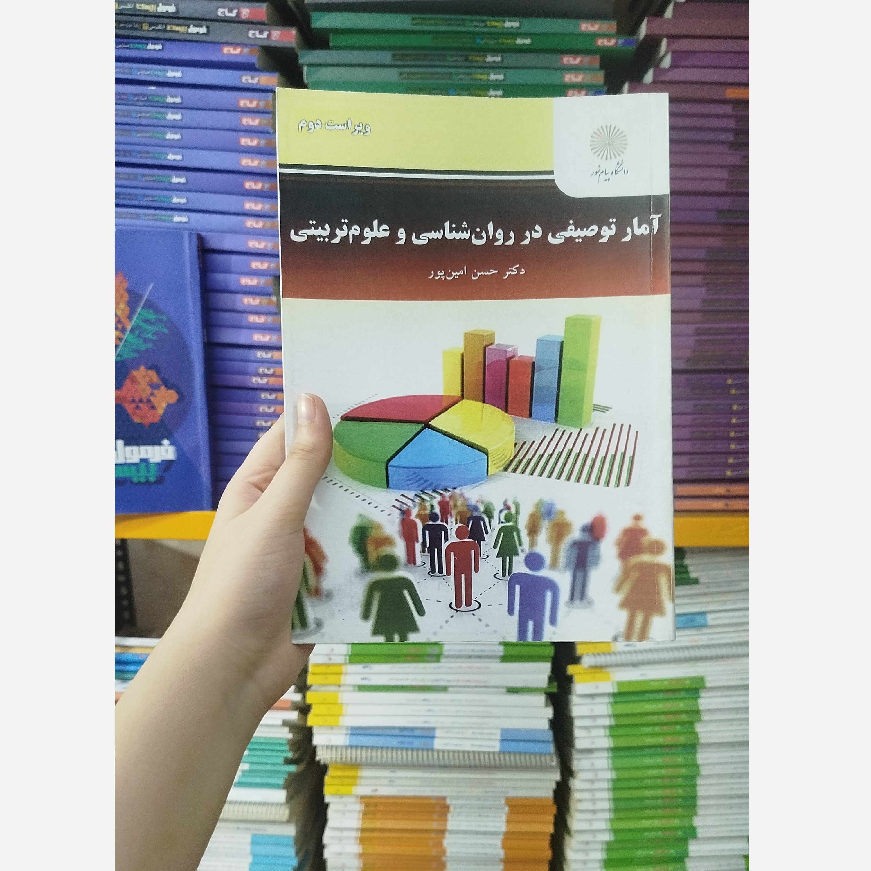 آمار توصیفی در روانشناسی علوم تربیتی نو