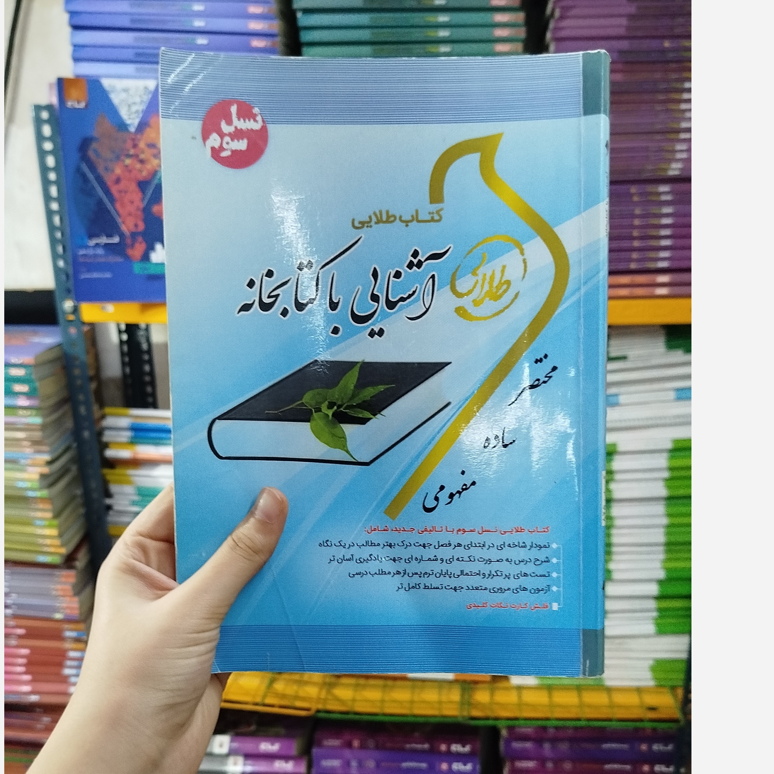 طلایی آشنایی با کتابخانه