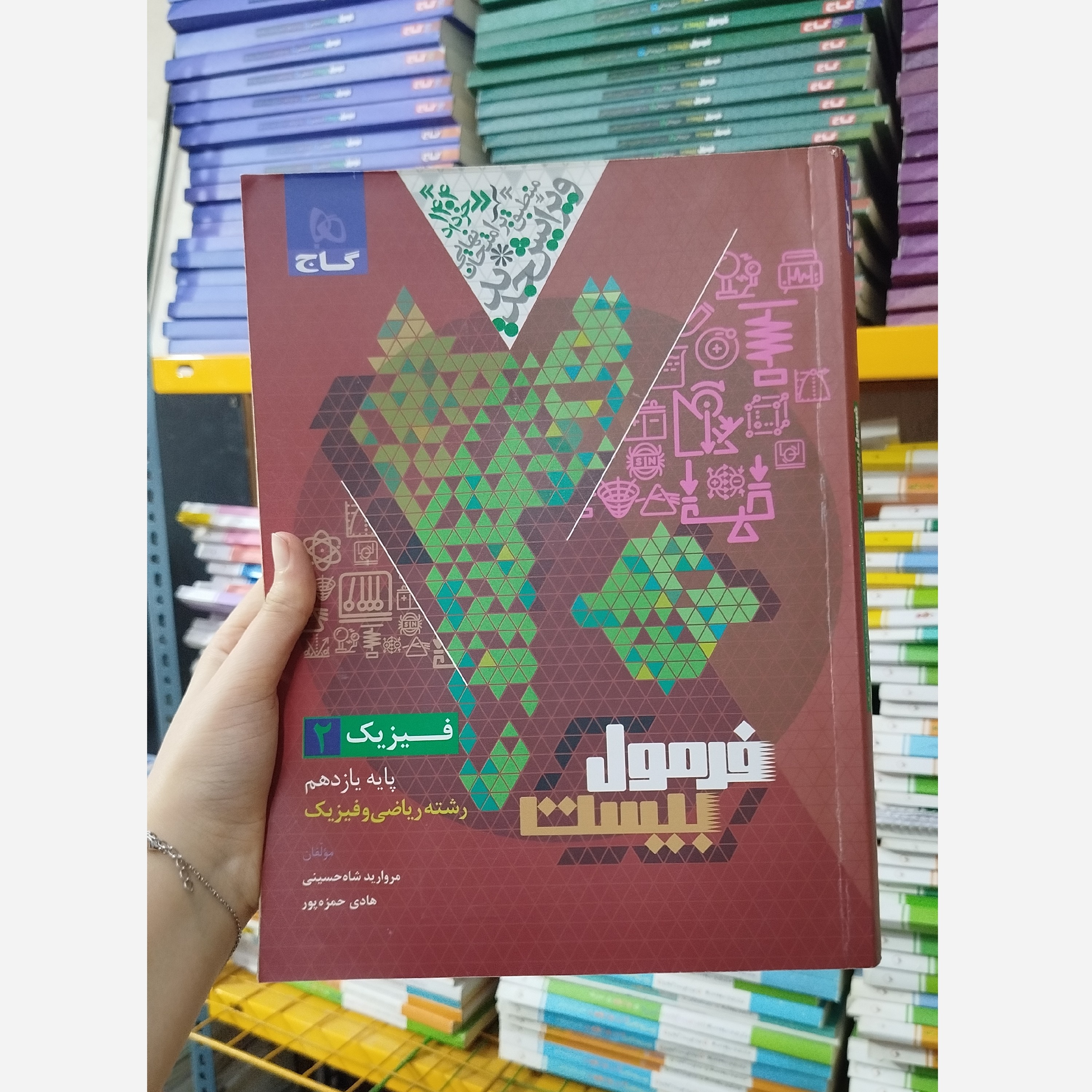 کتاب فرمول بیست فیزیک یازدهم نو ریاضی و فیزیک چاپ 1403