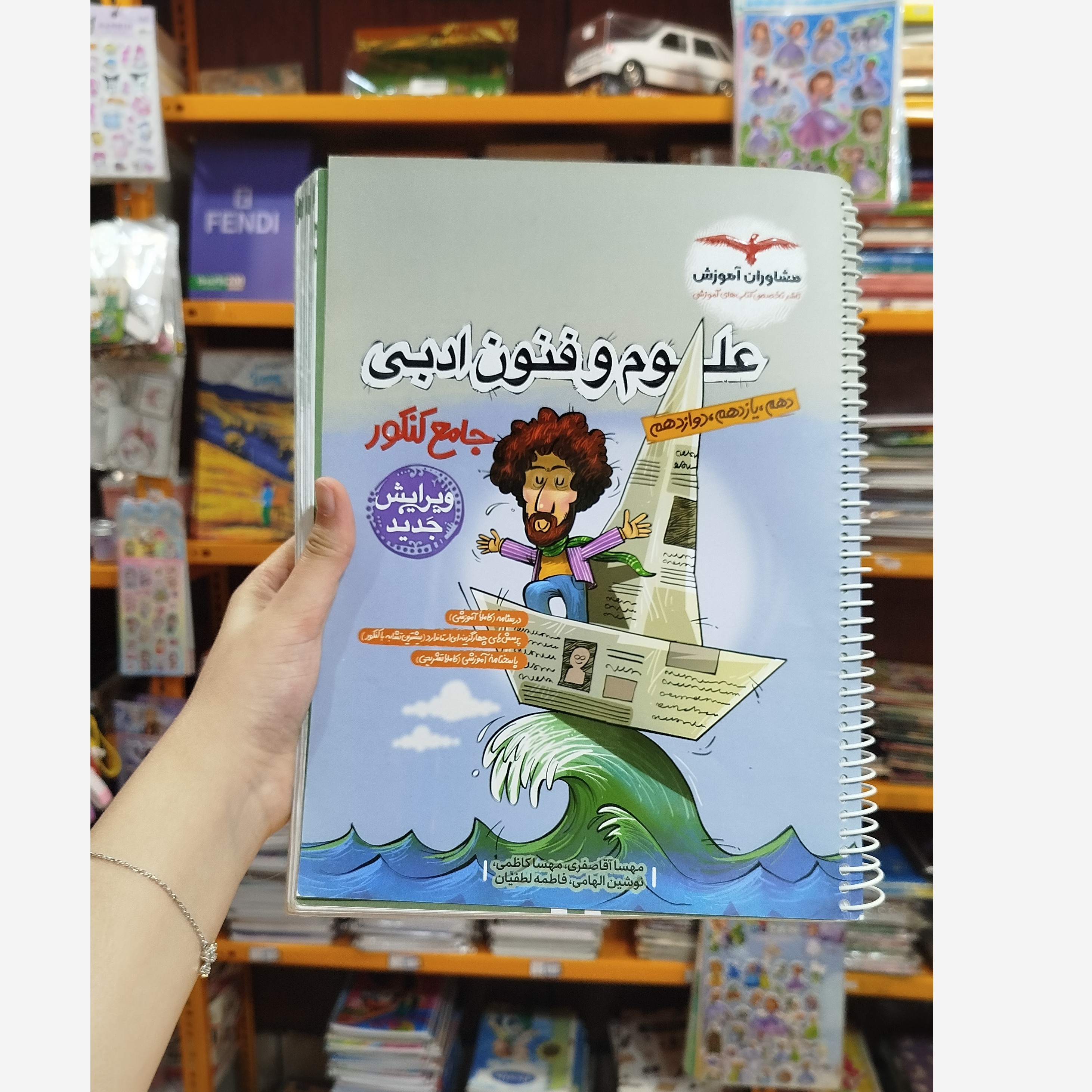 علوم و فنون جامع مشاوران آموزش چاپ 1402