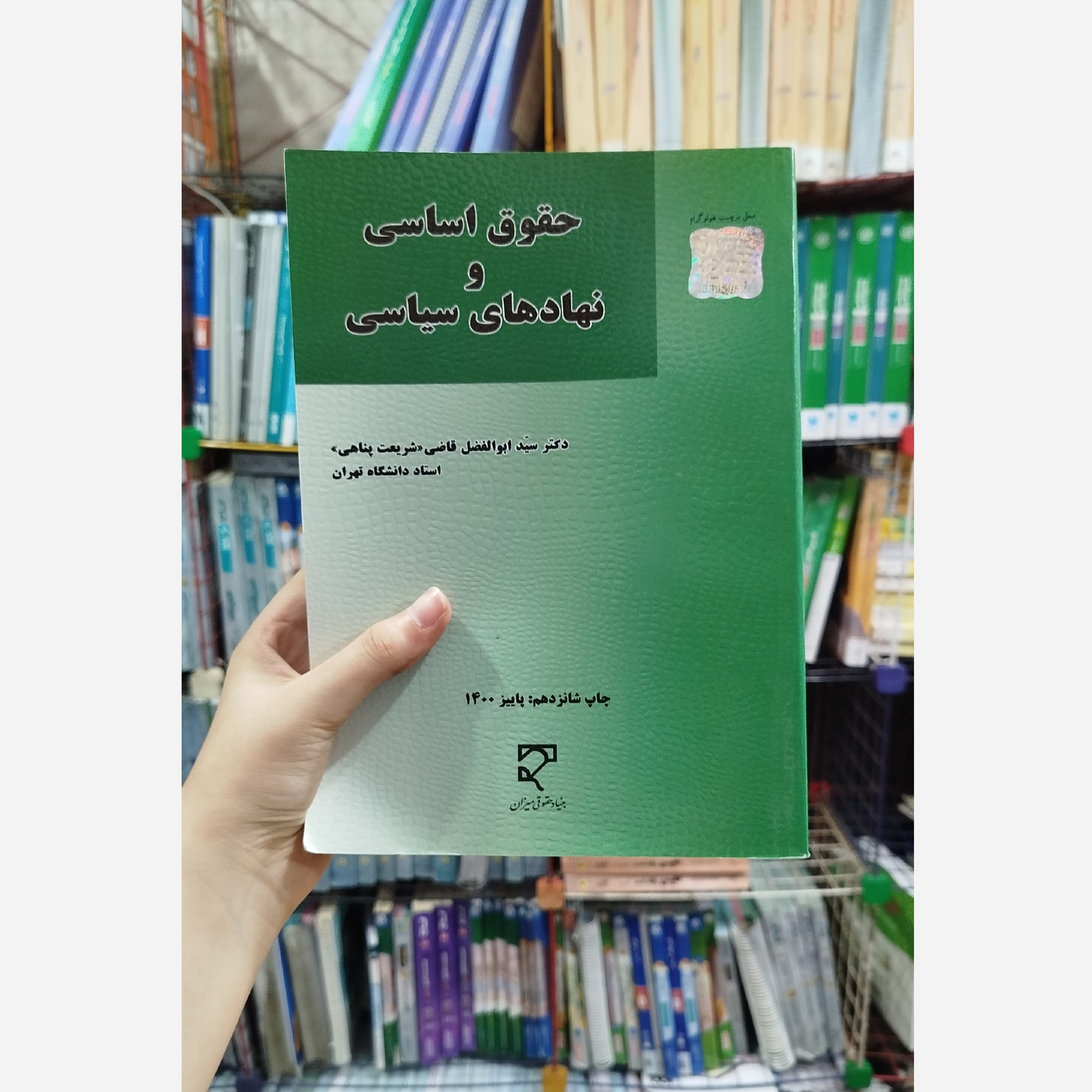 کتاب حقوق اساسی و نهادهای سیاسی