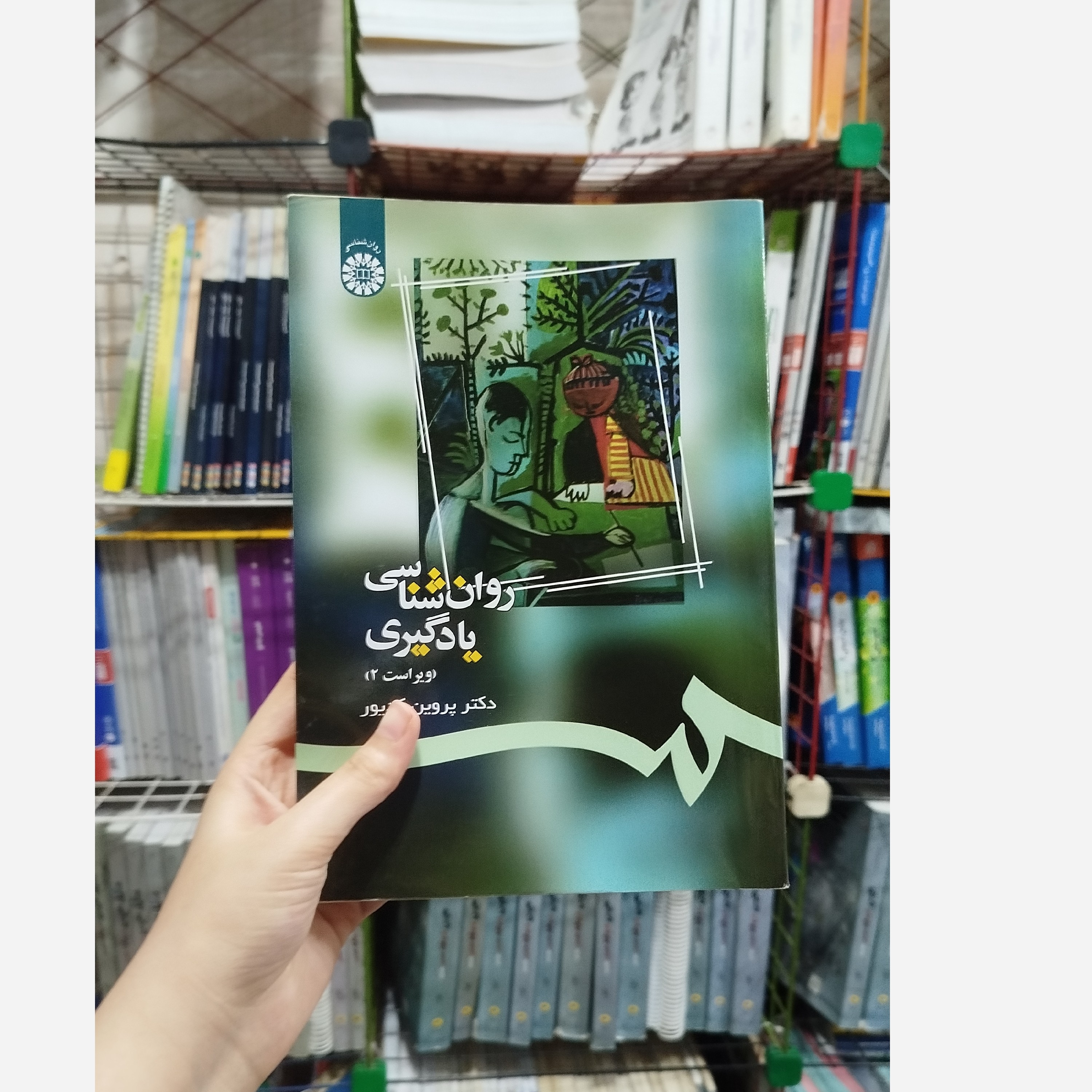 کتاب روانشناسی یادگیری ویراست دوم
