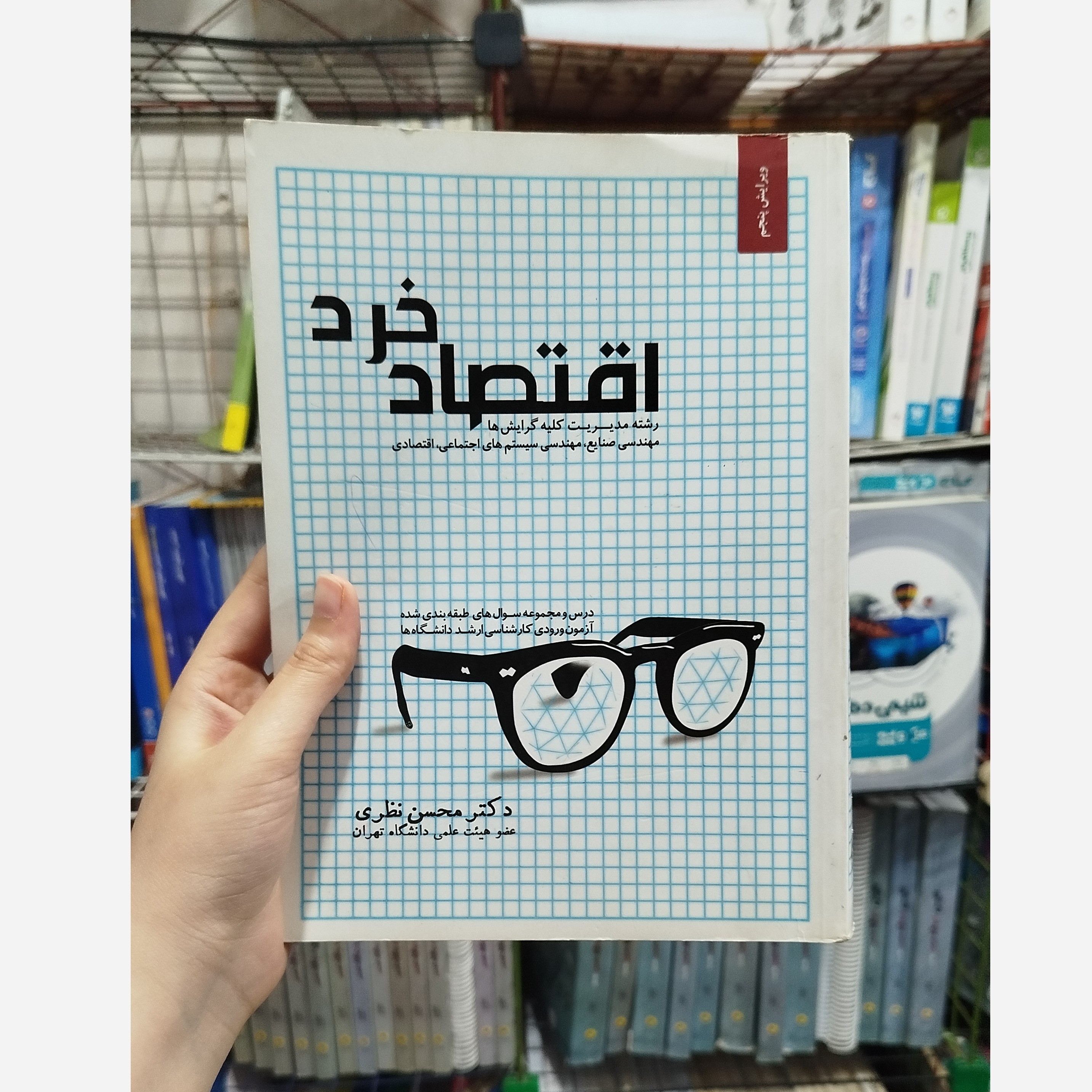 کتاب اقتصاد خرد ویرایش پنجم