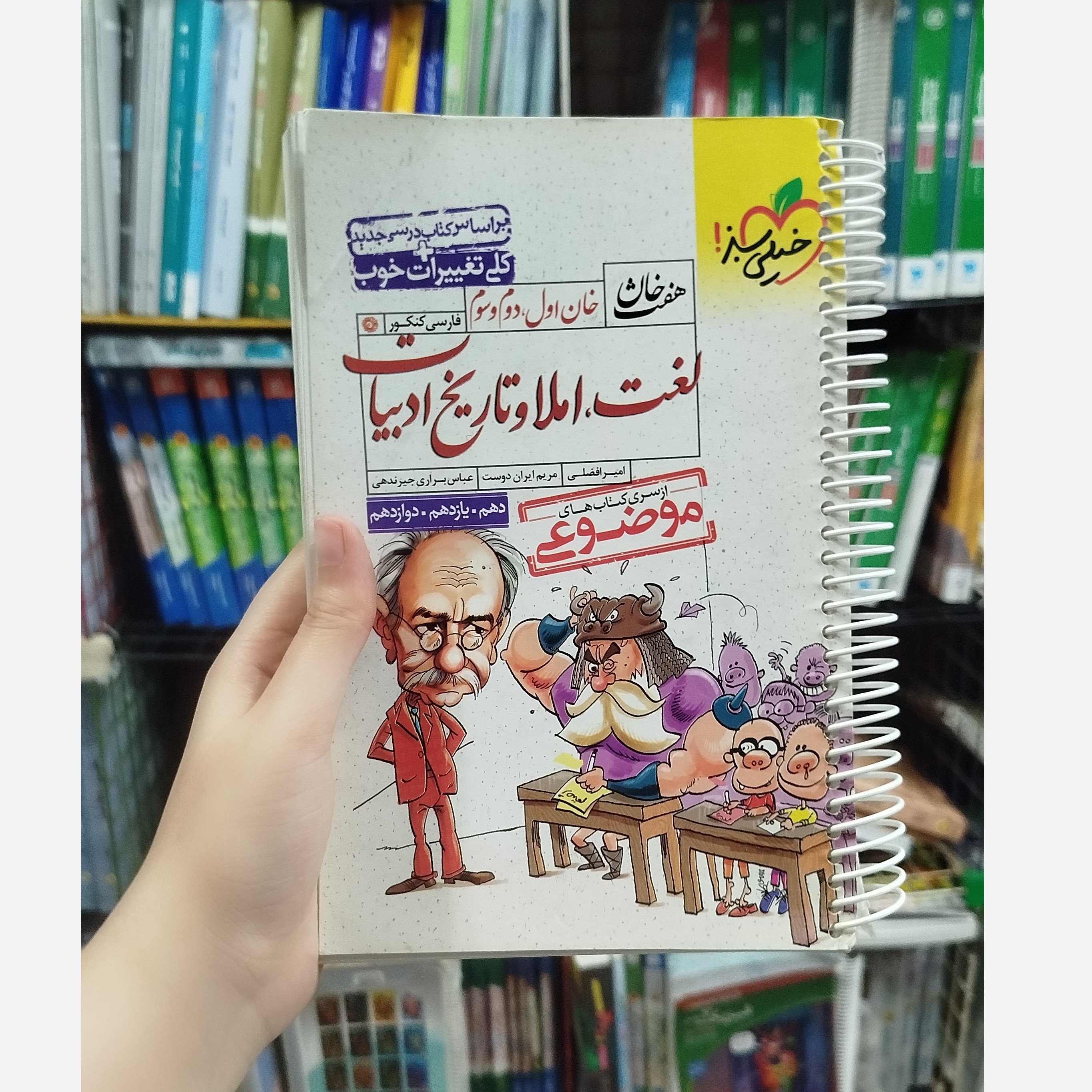 کتاب لغت املا تاریخ ادبیات خیلی سبز
