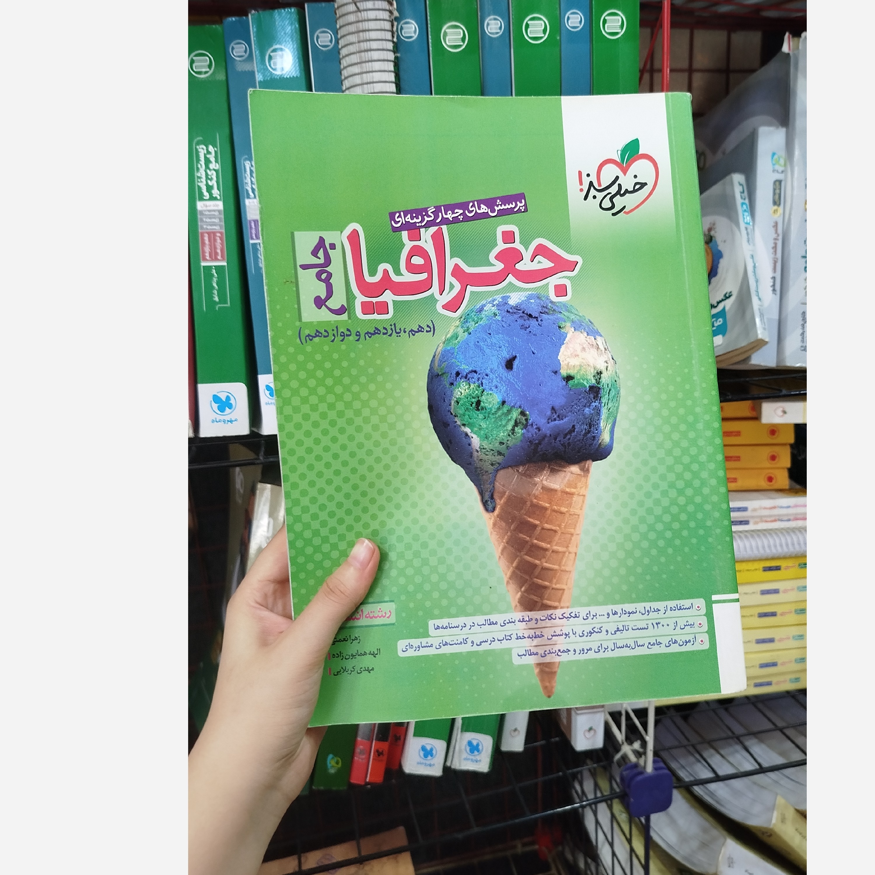 جغرافیا جامع خیلی سبز چاپ1402