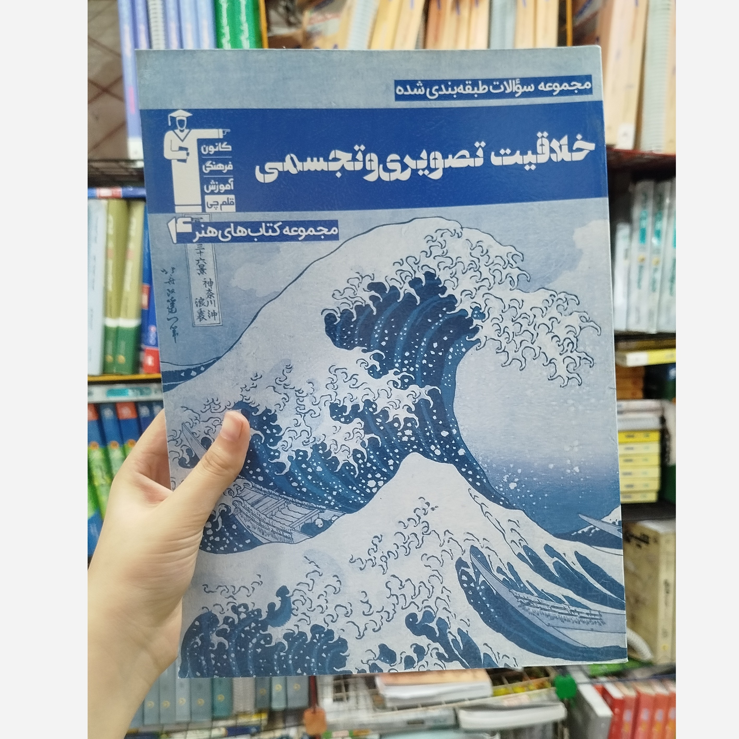 کتاب خلاقیت تصویری و تجسمی قلم چی