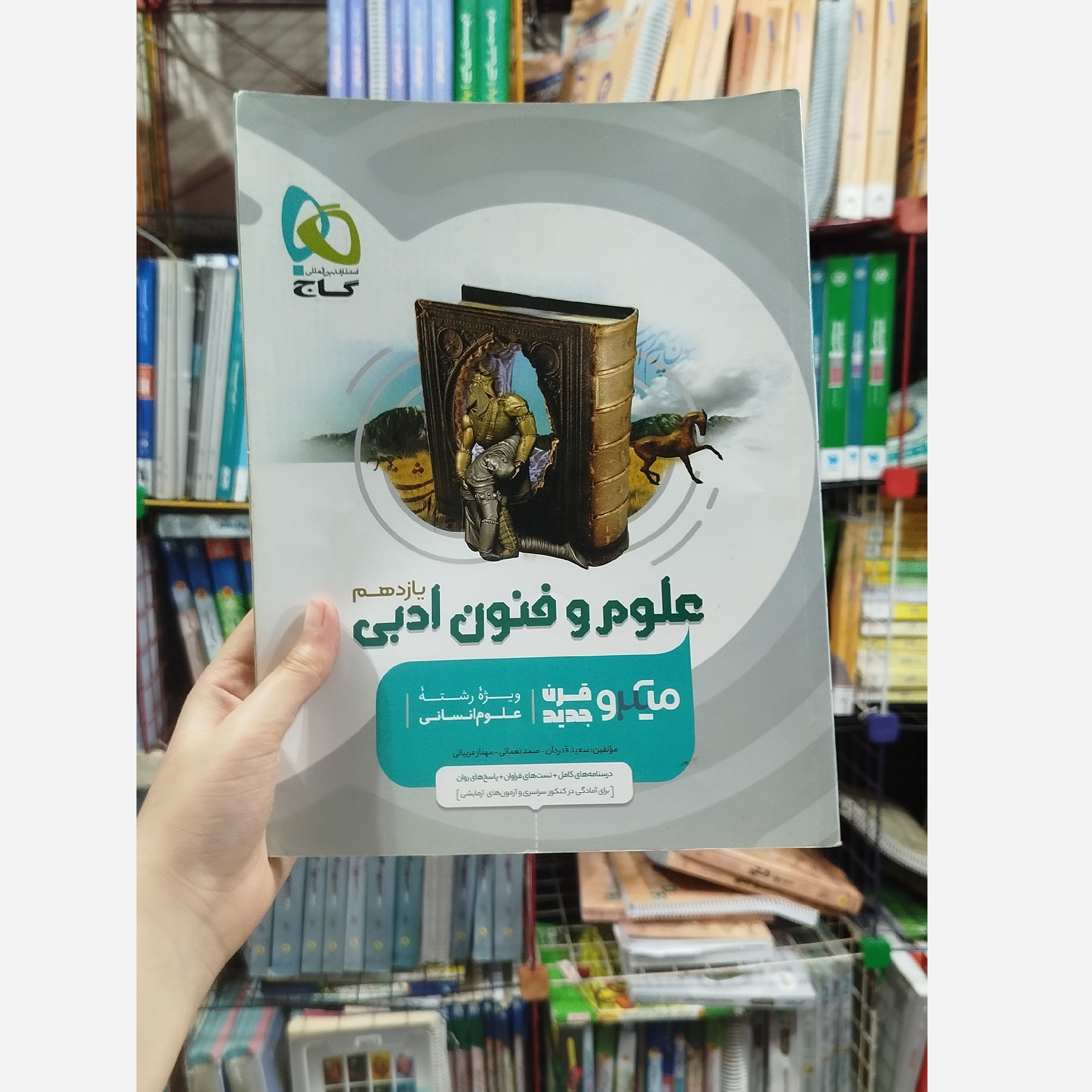 علوم و فنون یازدهم میکرو قرن جدید چاپ1402
