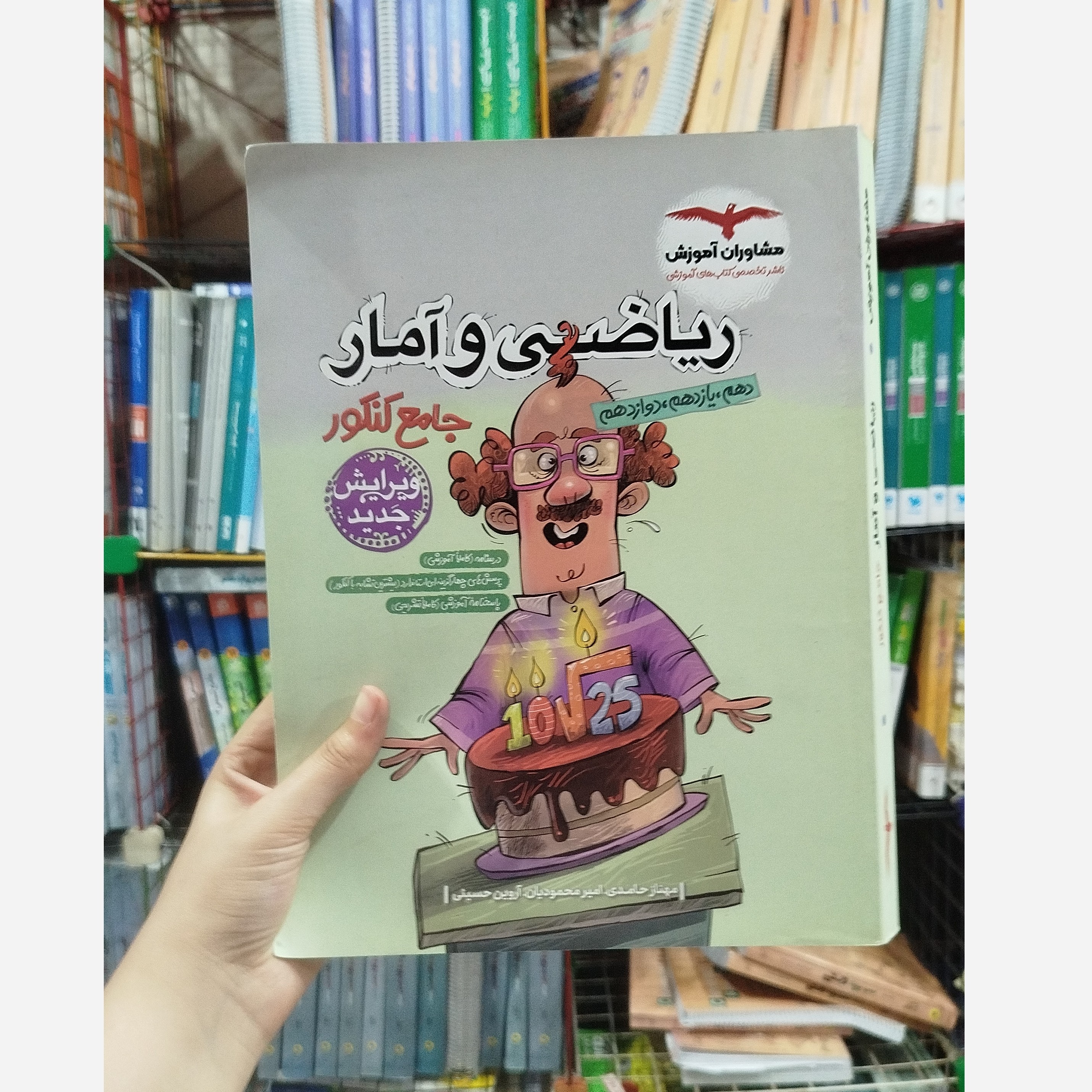 ریاضی وآمار جامع مشاوران آموزش چاپ1402
