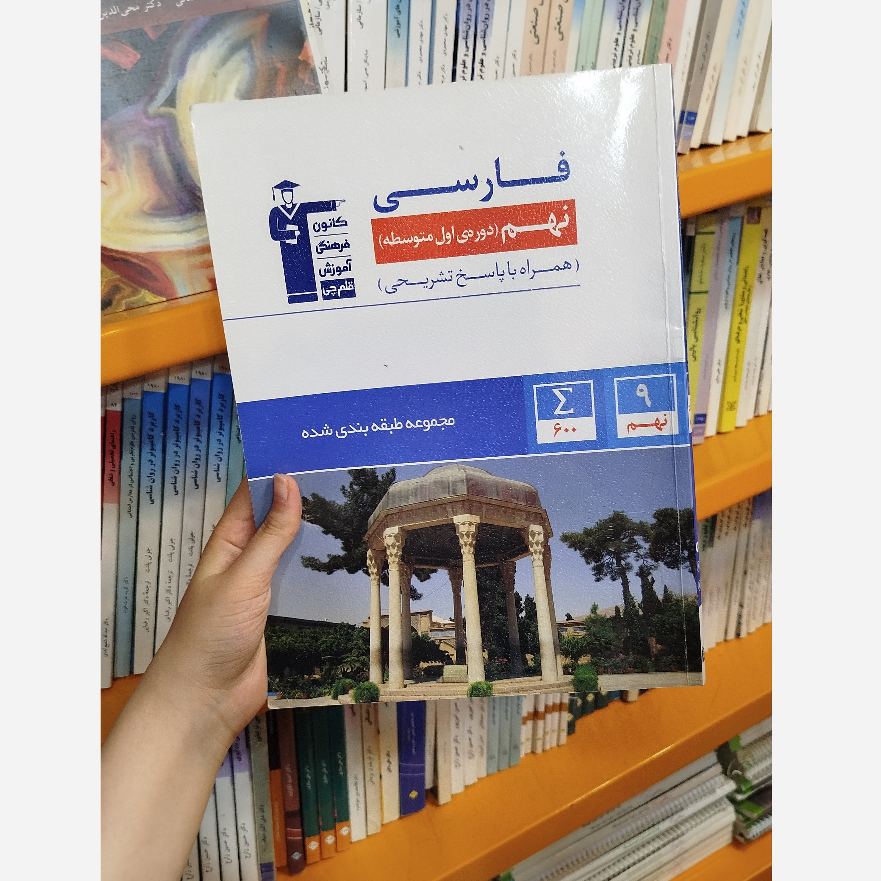 کتاب فارسی نهم قلم چی چاپ 1403