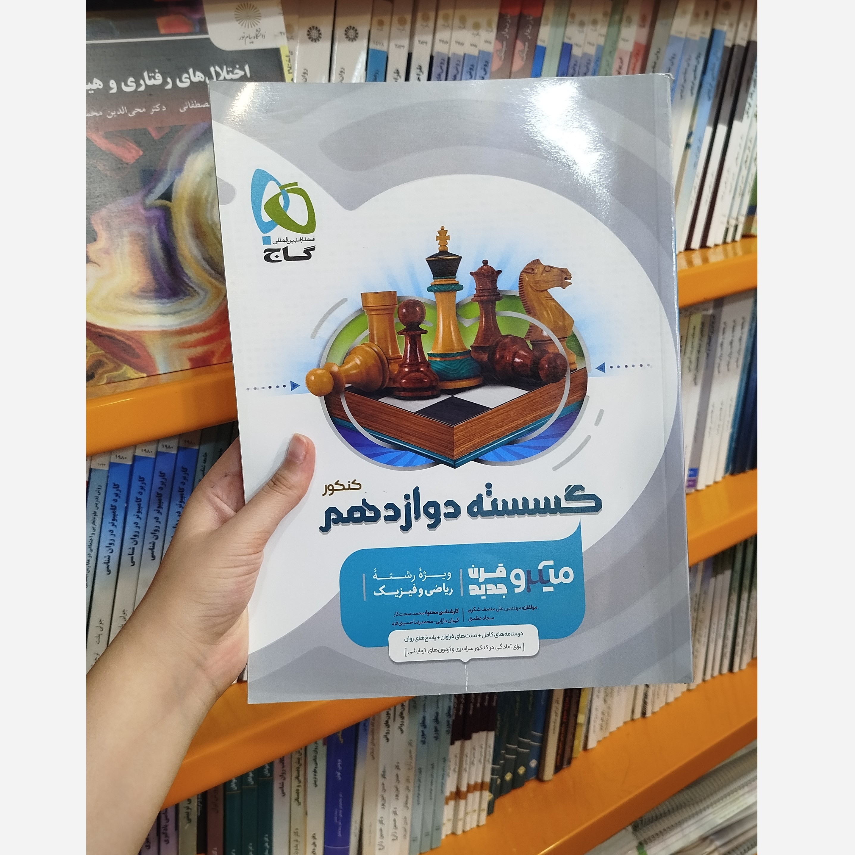 گسسته دوازدهم میکرو قرن جدید چاپ1403