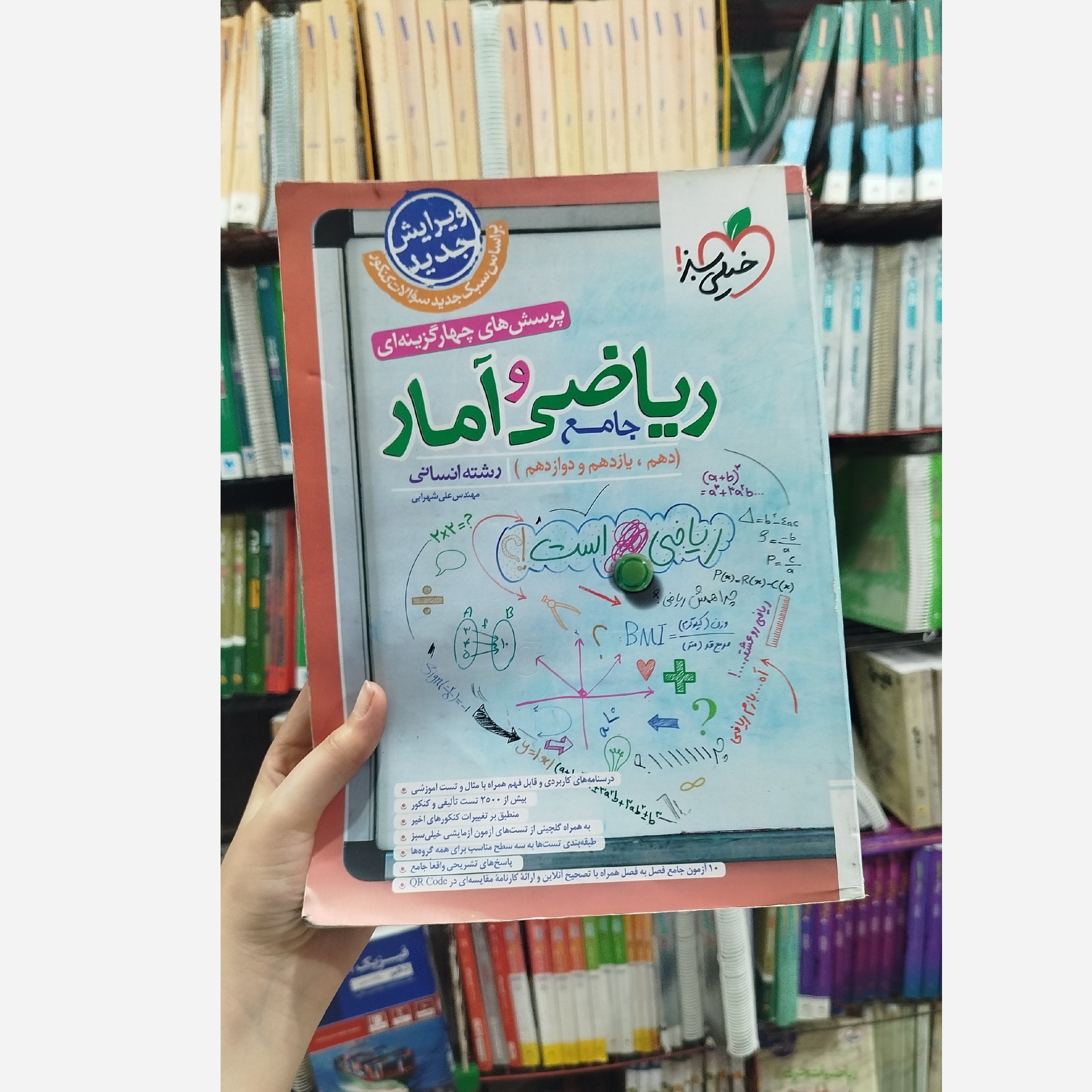 کتاب ریاضی وآمار جامع رشته انسانی خیلی سبز چاپ1403