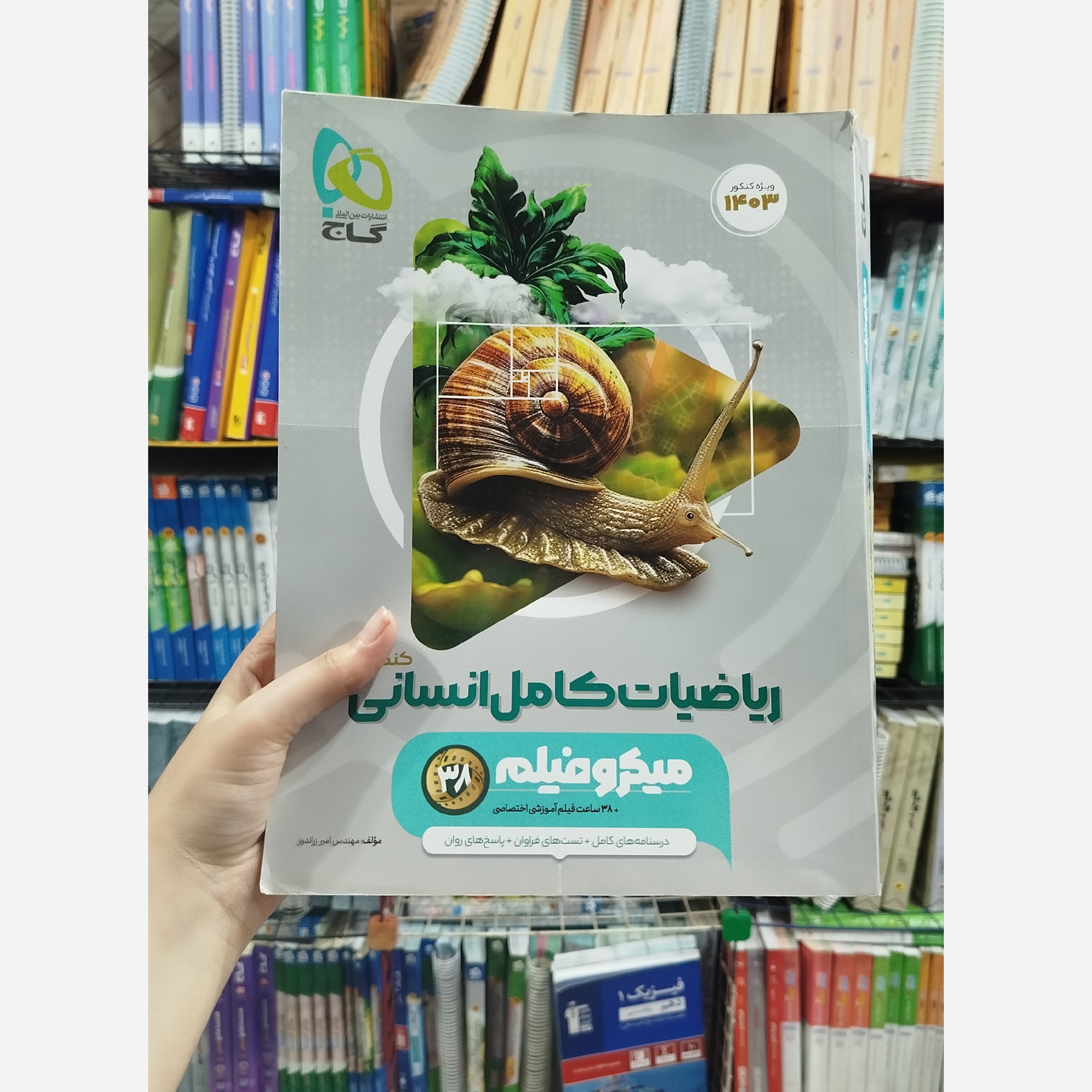 ریاضیات کامل انسانی میکرو فیلم چاپ1402