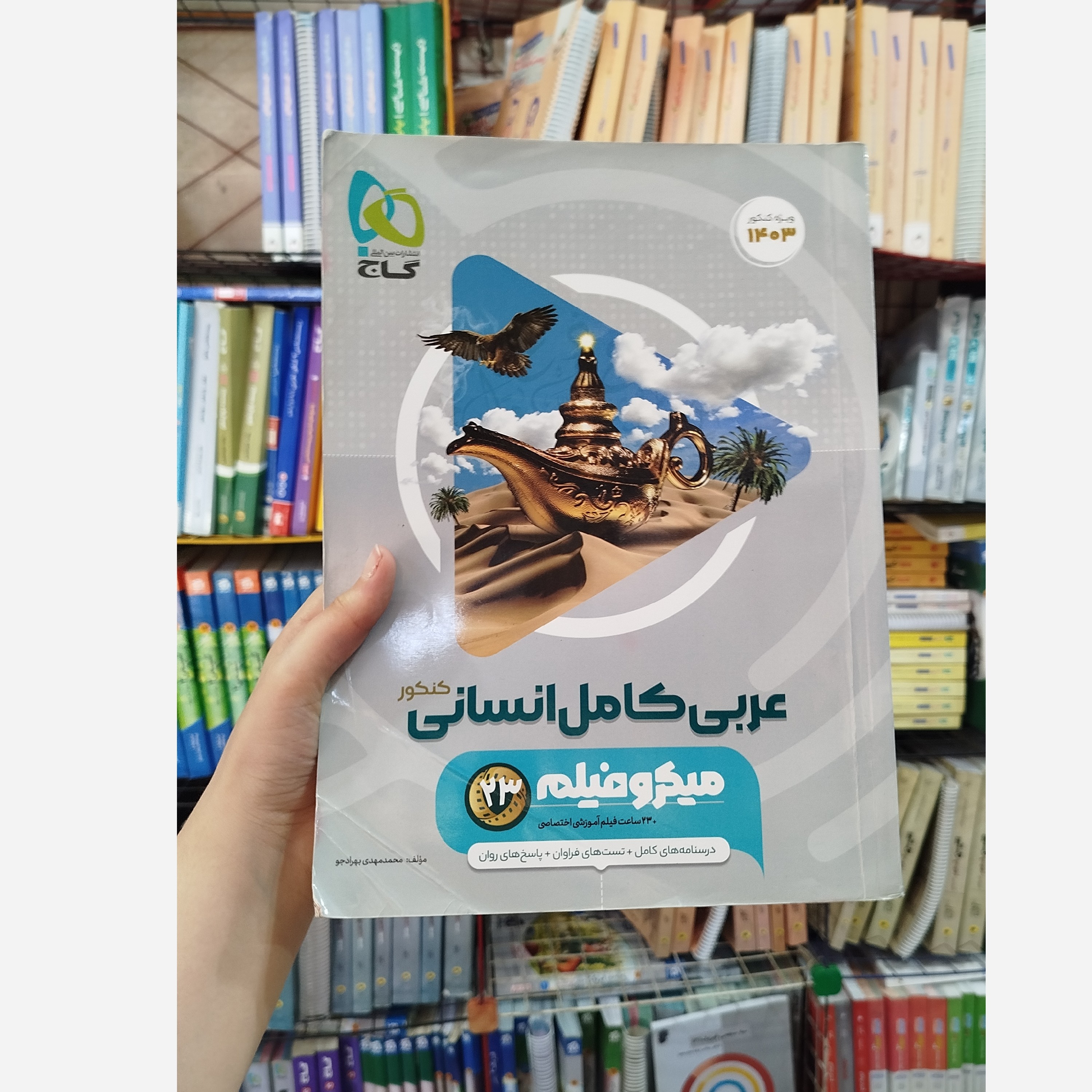 عربی جامع انسانی میکرو فیلم چاپ1402
