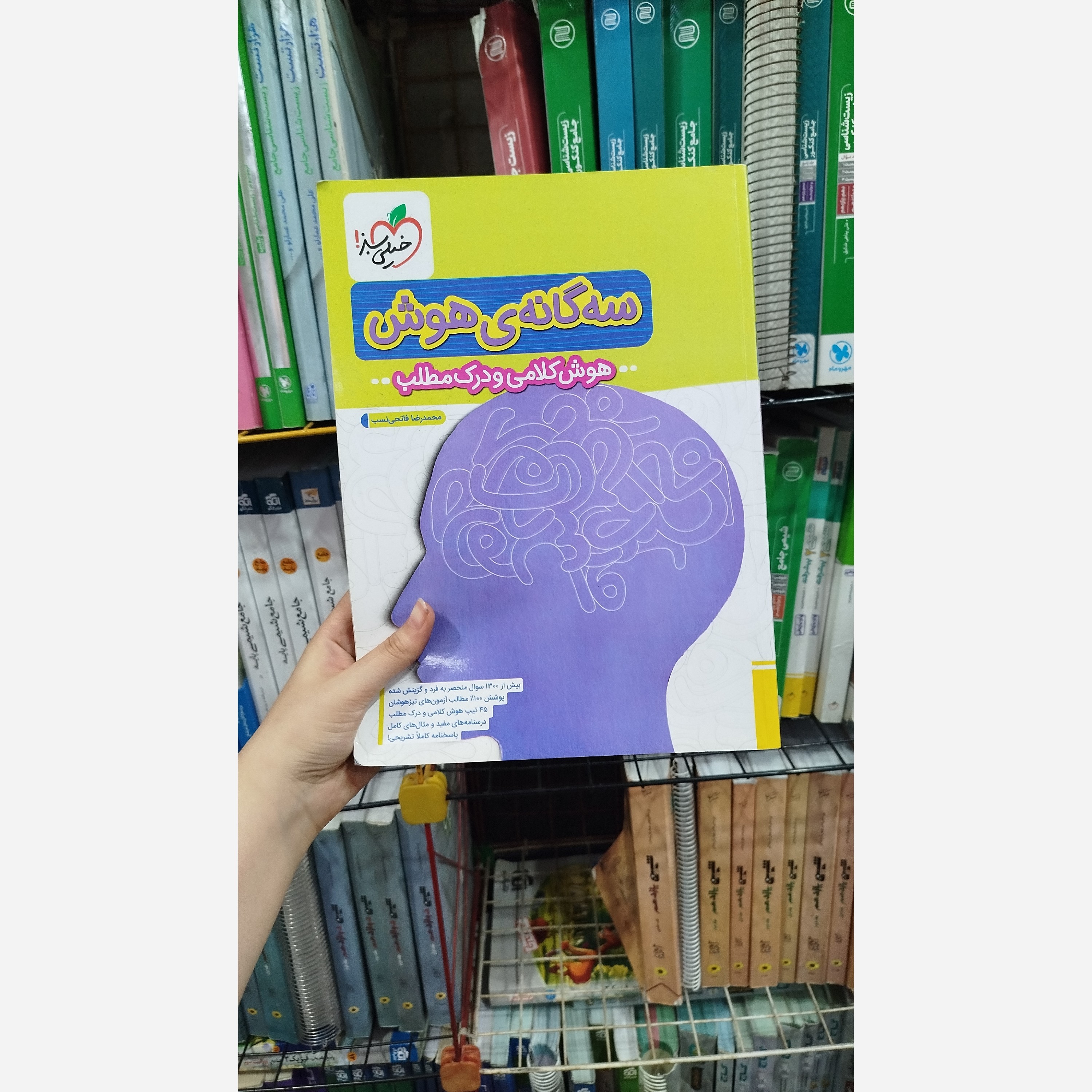 کتاب کمک درسی سه گانه ی هوش (هوش کلامی و درک مطلب )خیلی سبز چاپ 1402