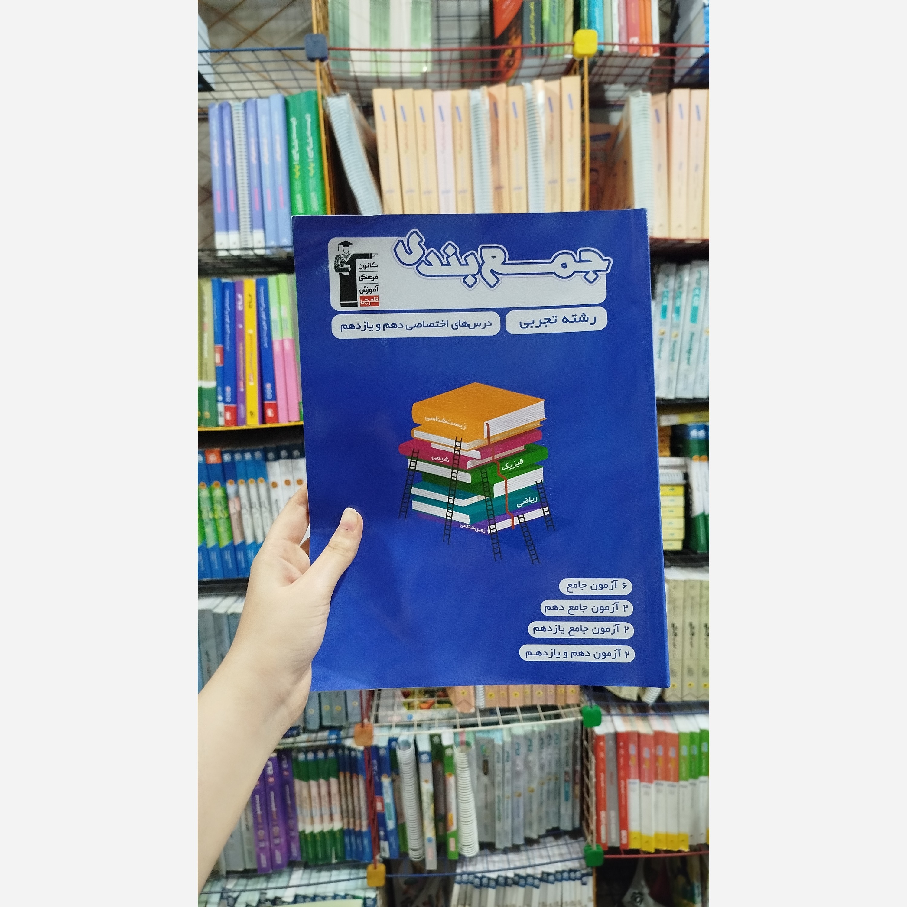کتاب کمک درسی جمع بندی رشته تجربی درس های اختصاصی دهم و یازدهم قلم چی چاپ 1402
