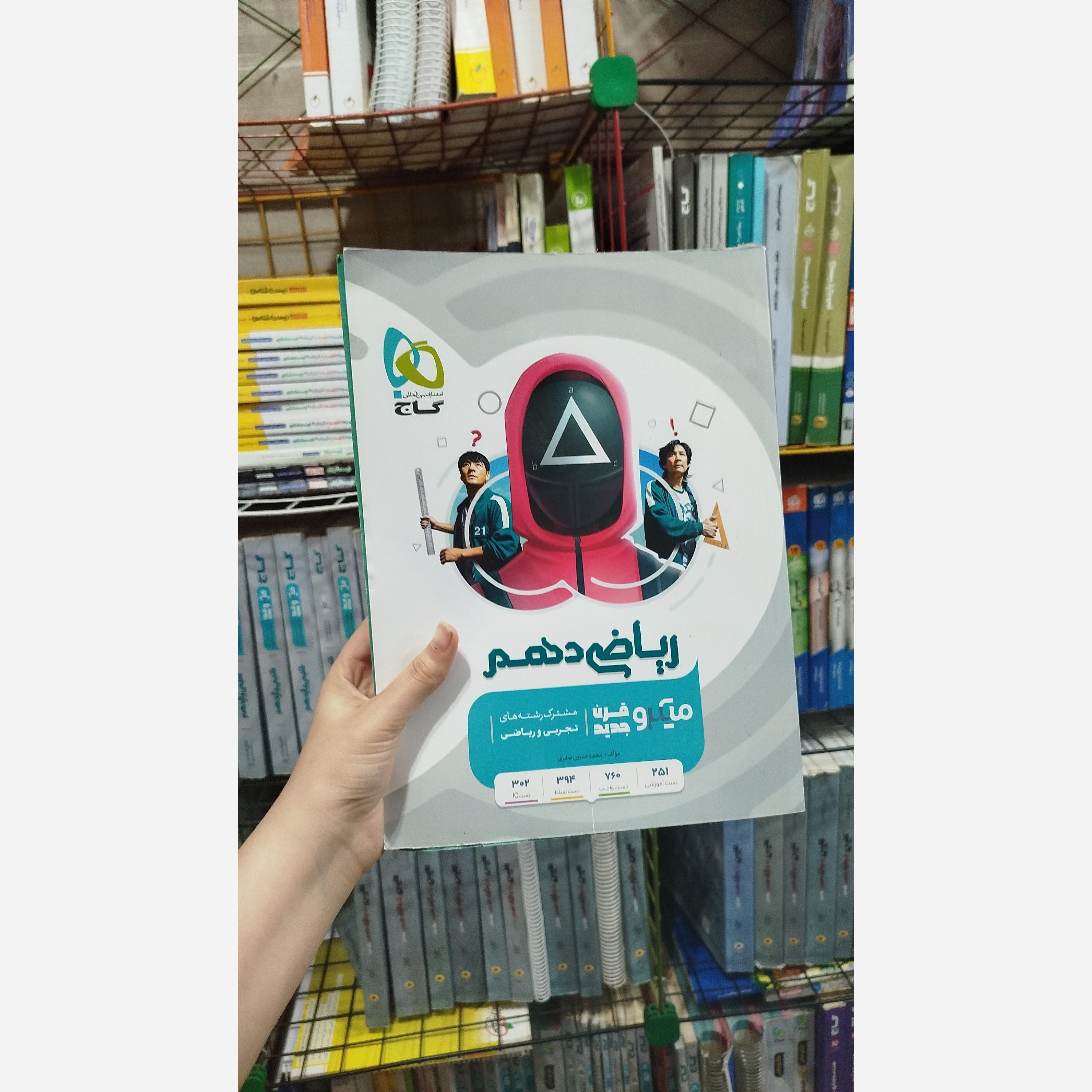 ریاضی دهم میکرو قرن جدید گاج چاپ 1402