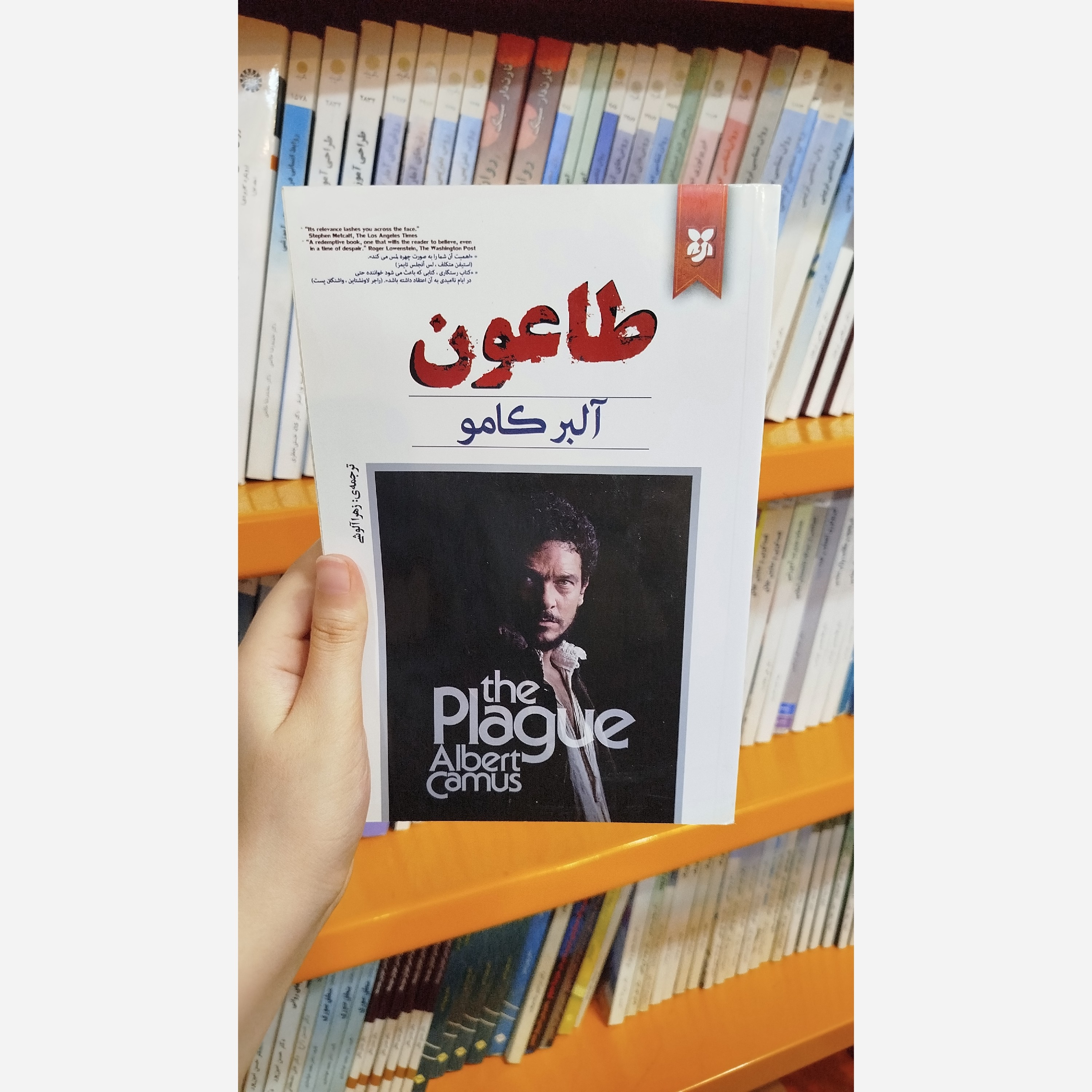 کتاب طاعون