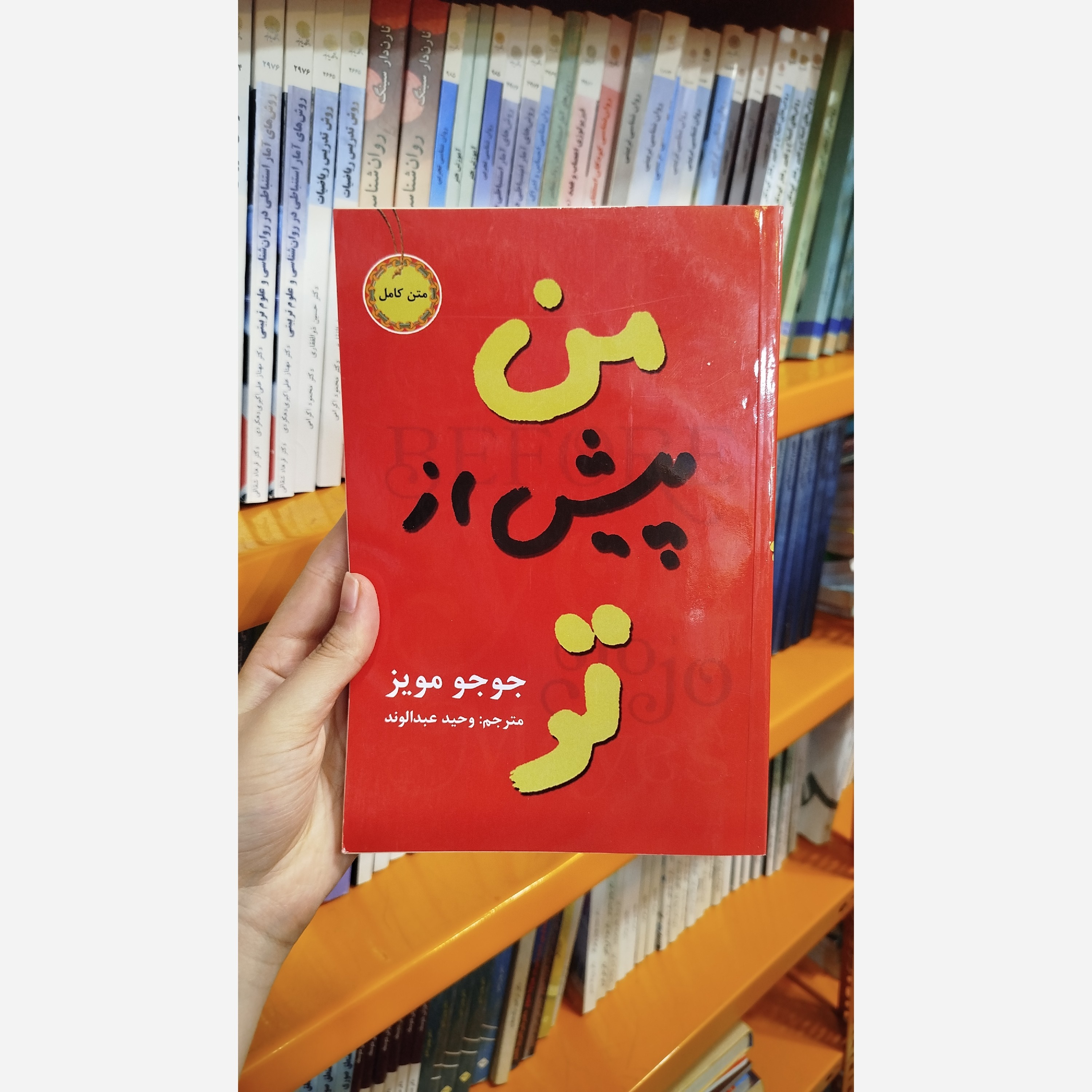 کتاب من پیش ازتو