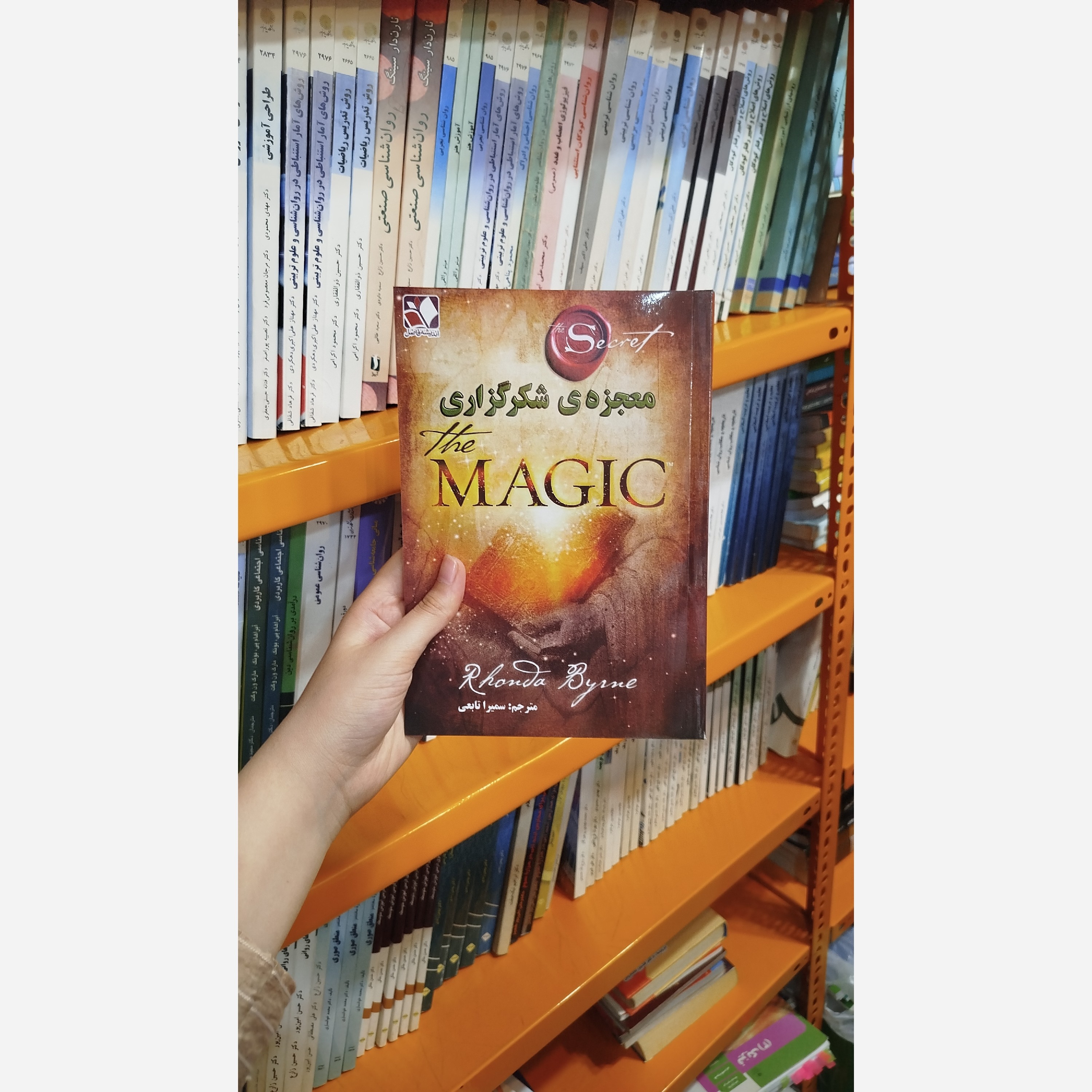 کتاب معجزه شکر گزاری مترجم سمیرا تابعی