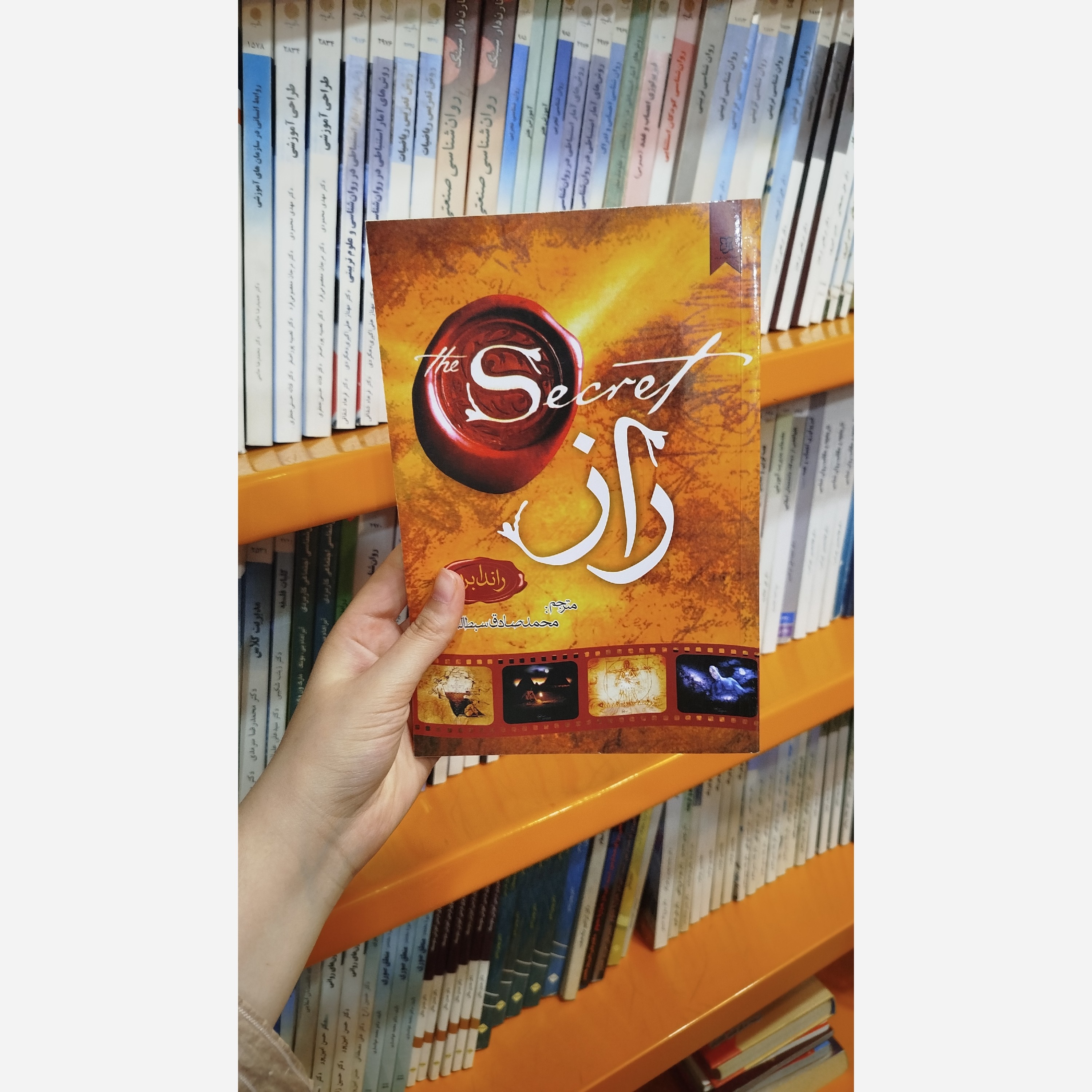 کتاب راز (مترجم محمدصادق سبط الشیخ)نو