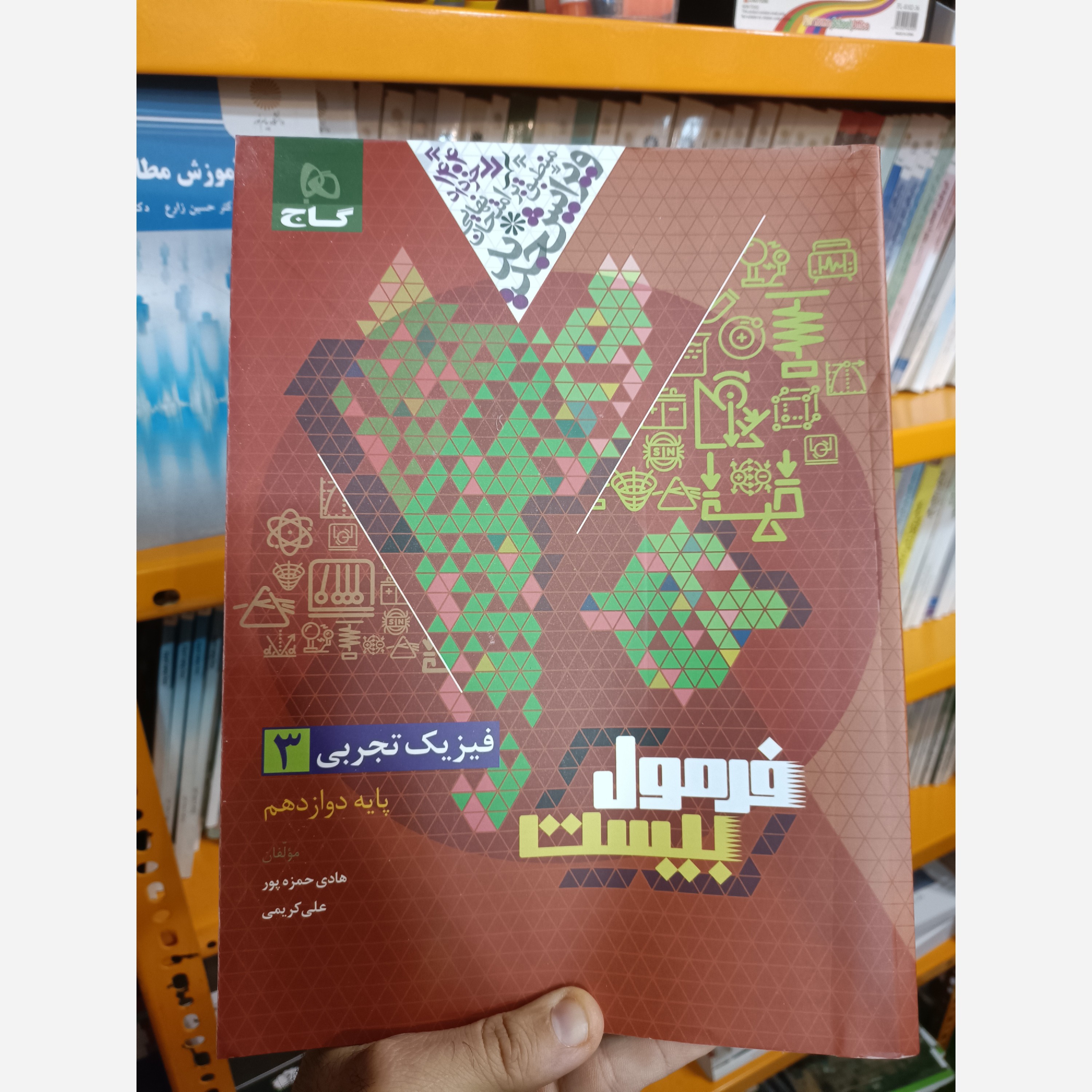 فیزیک12فرمول بیست گاج رشته تجربی