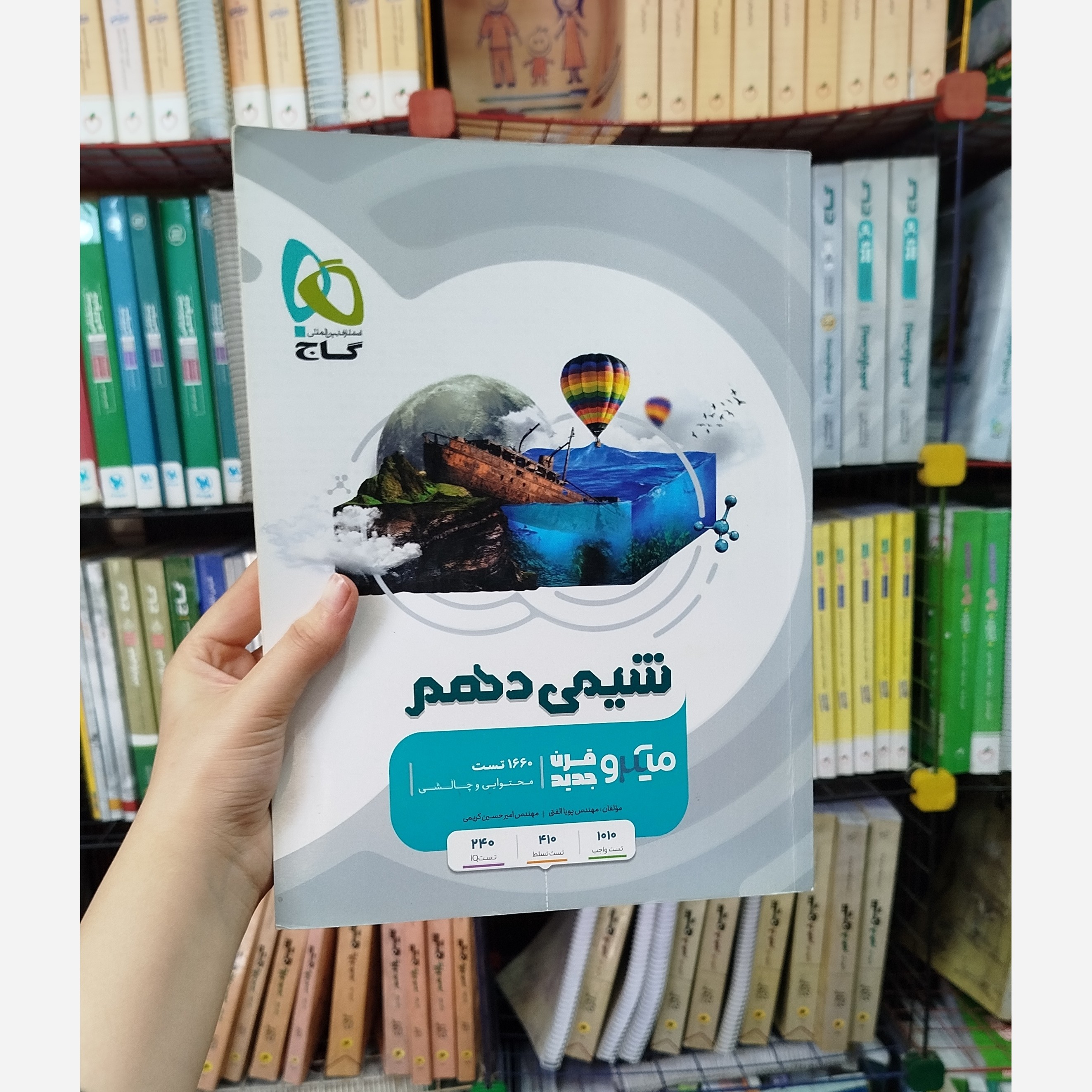 شیمی دهم میکرو قرن جدید چاپ 1402