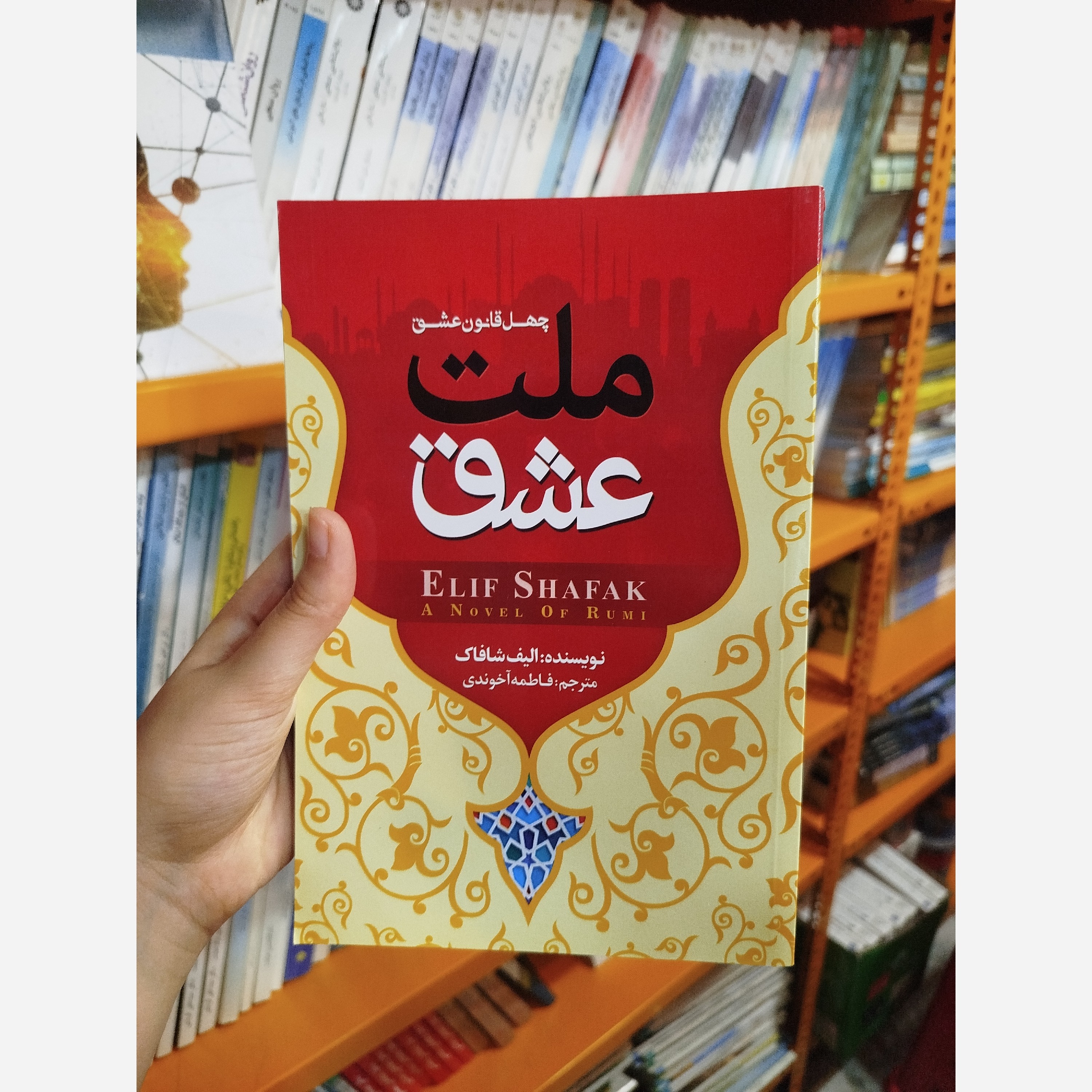 کتاب رمان ملت عشق