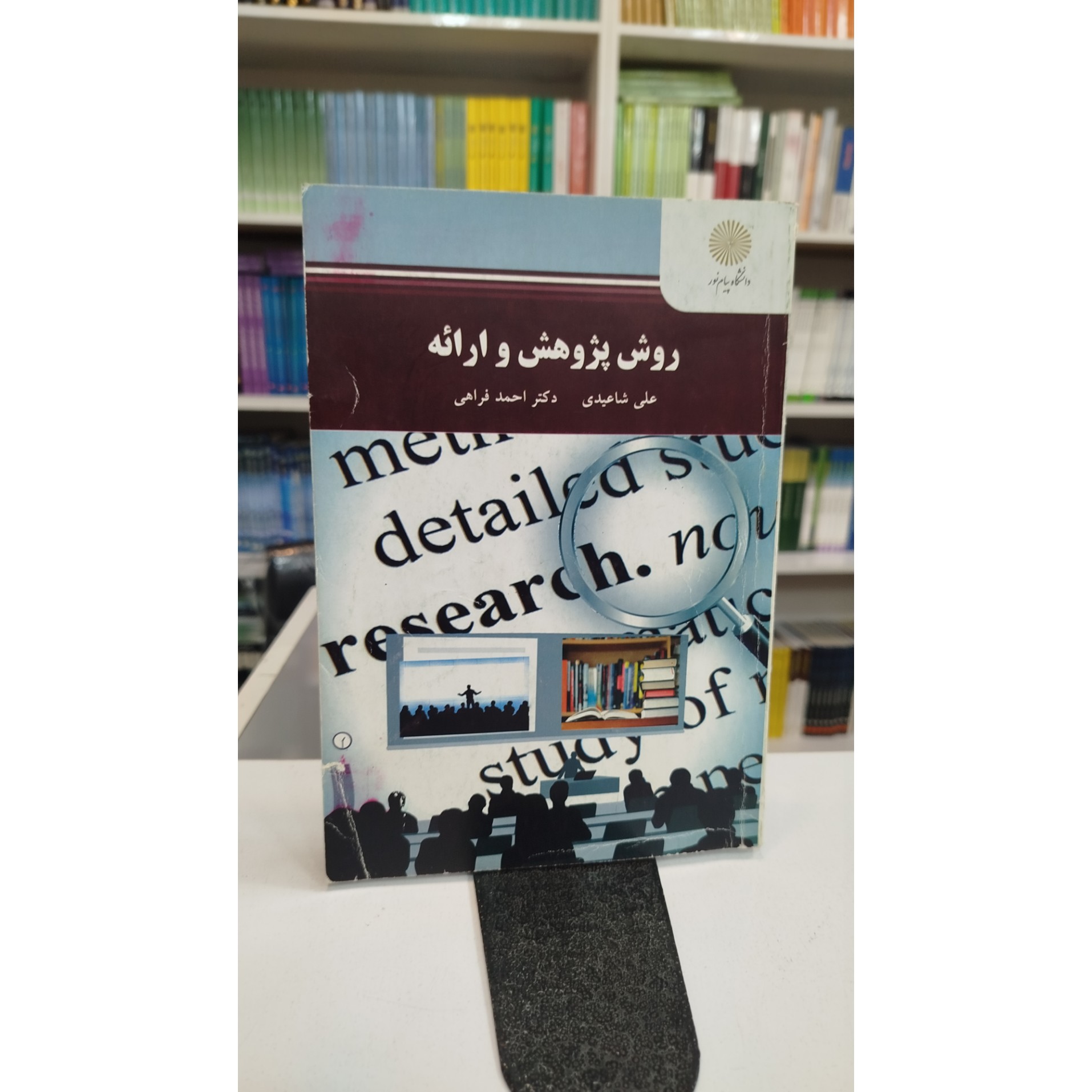 روش پژوهش و ارائه