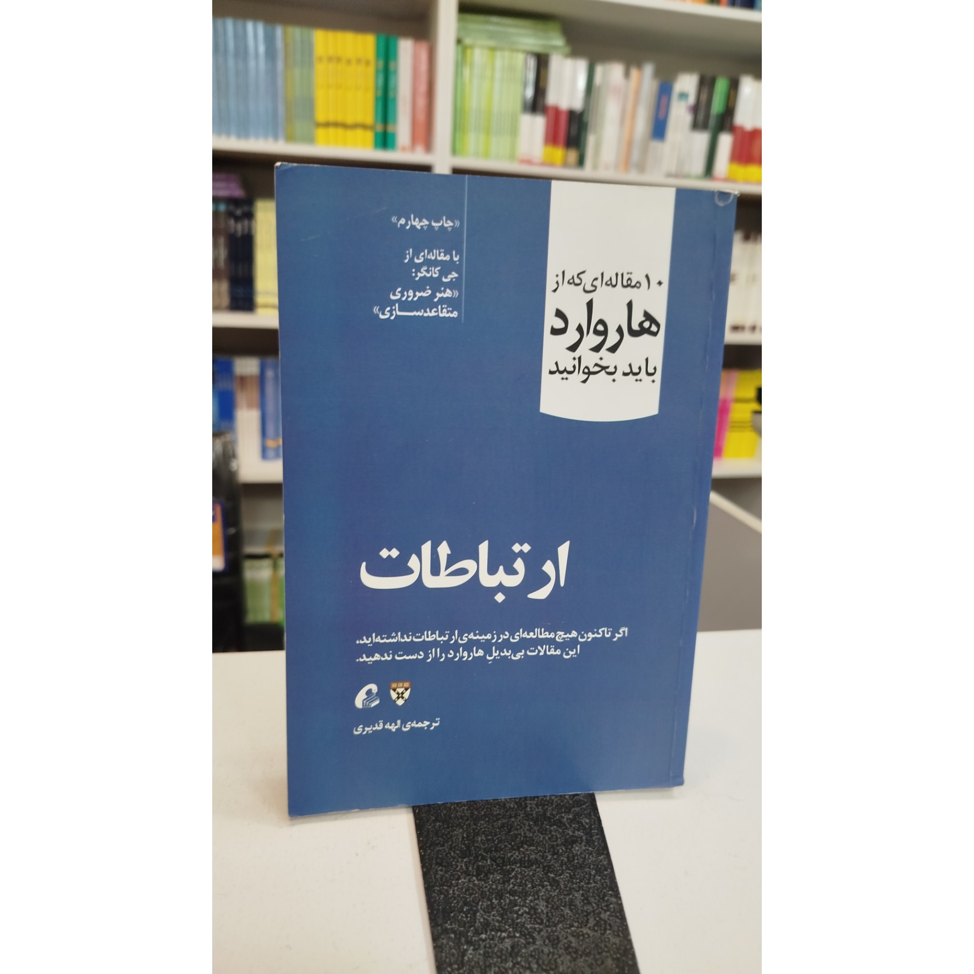 ارتباطات(مترجم،الهه قدیری )