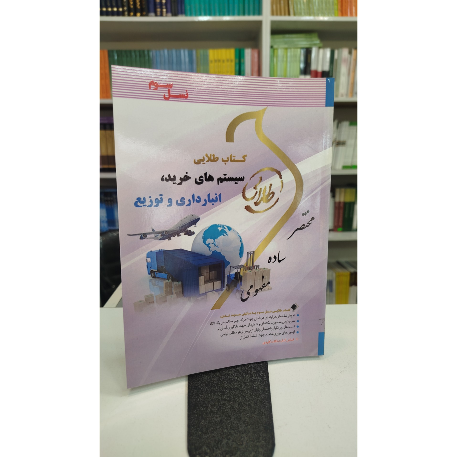طلایی سیستم های خرید انبارداری و توزیع نو