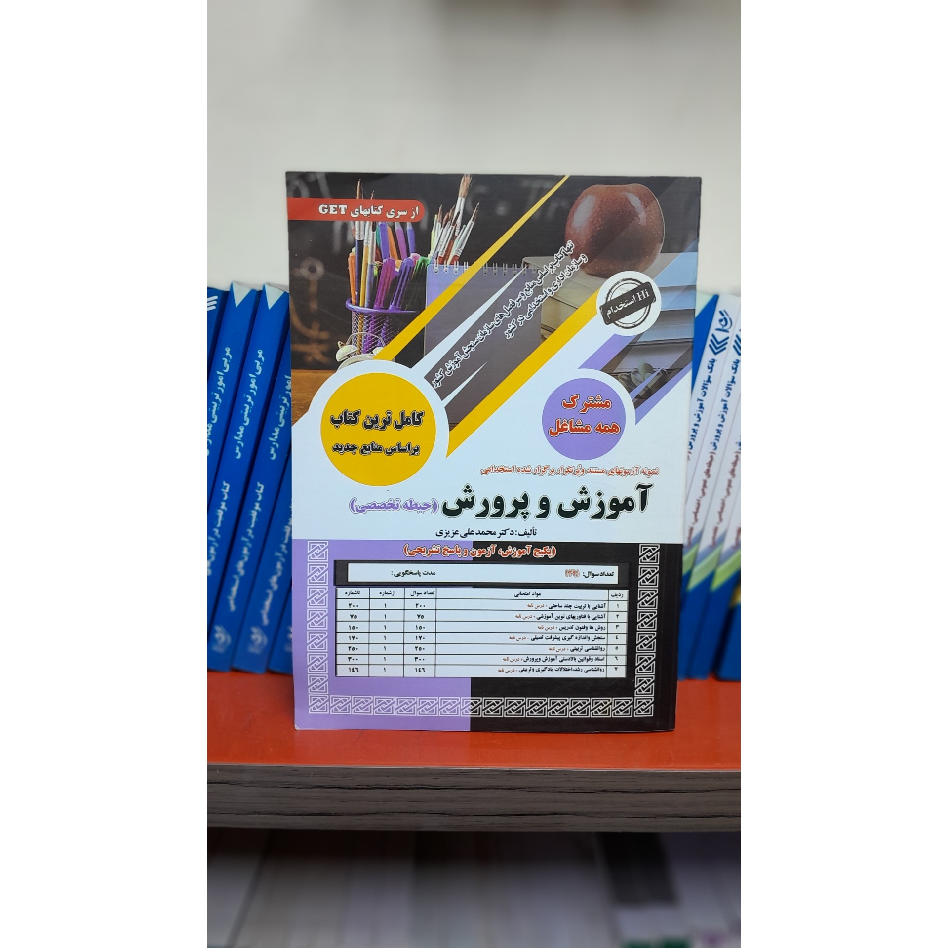آموزش و پرورش(حیطه تخصصی) چاپ404 نو