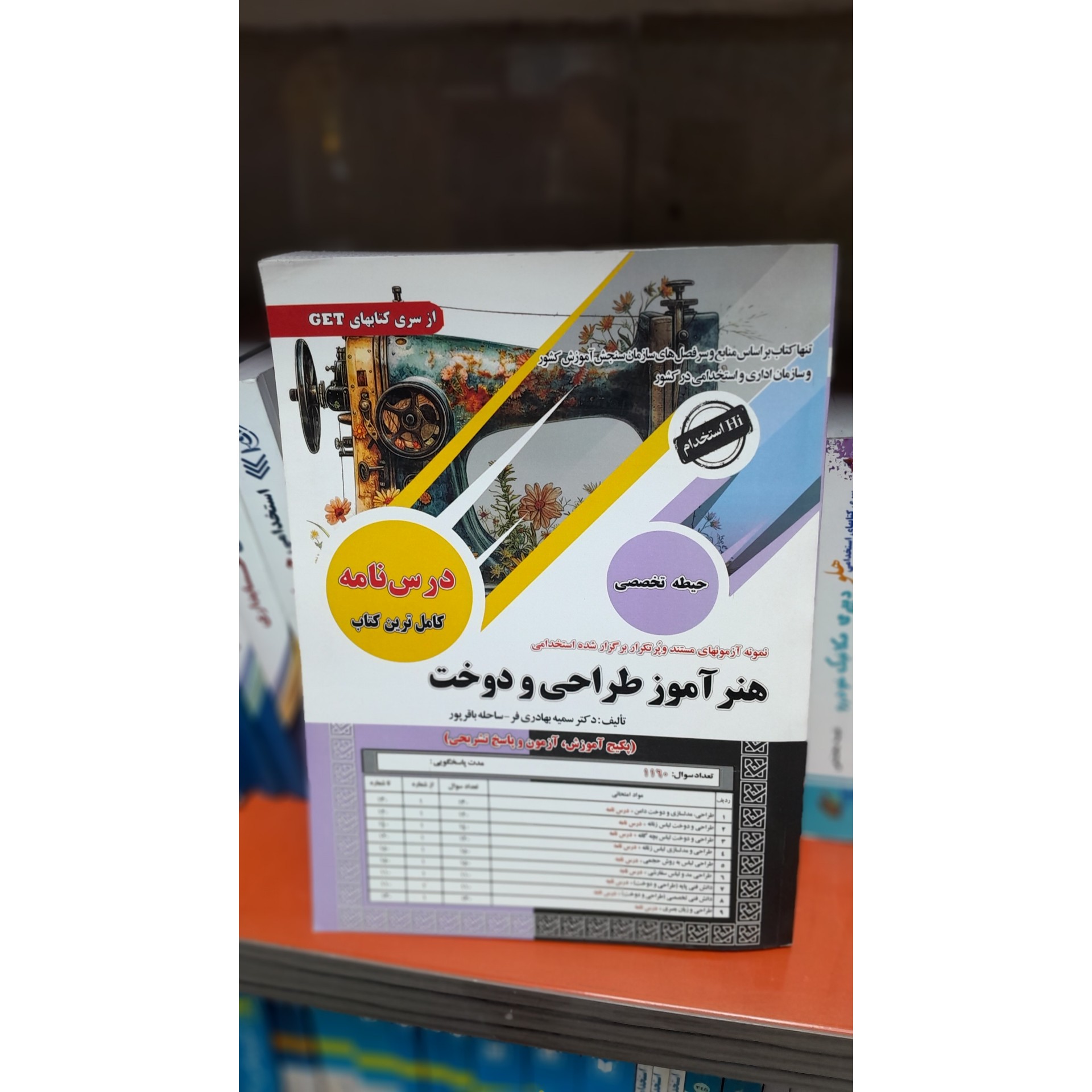 هنر آموز طراحی و دوخت چاپ 404نو
