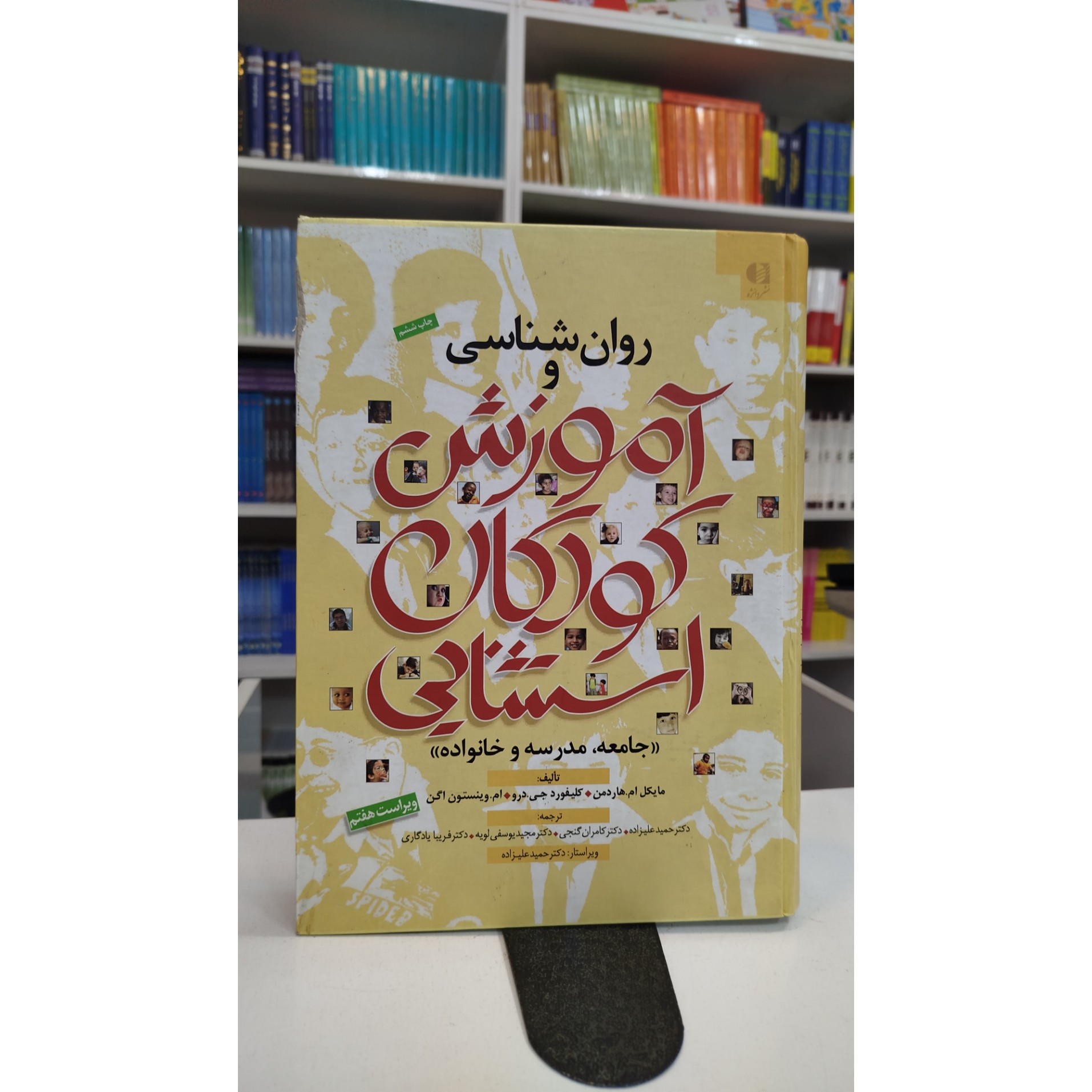 روانشناسی و آموزش کودکان استثنایی