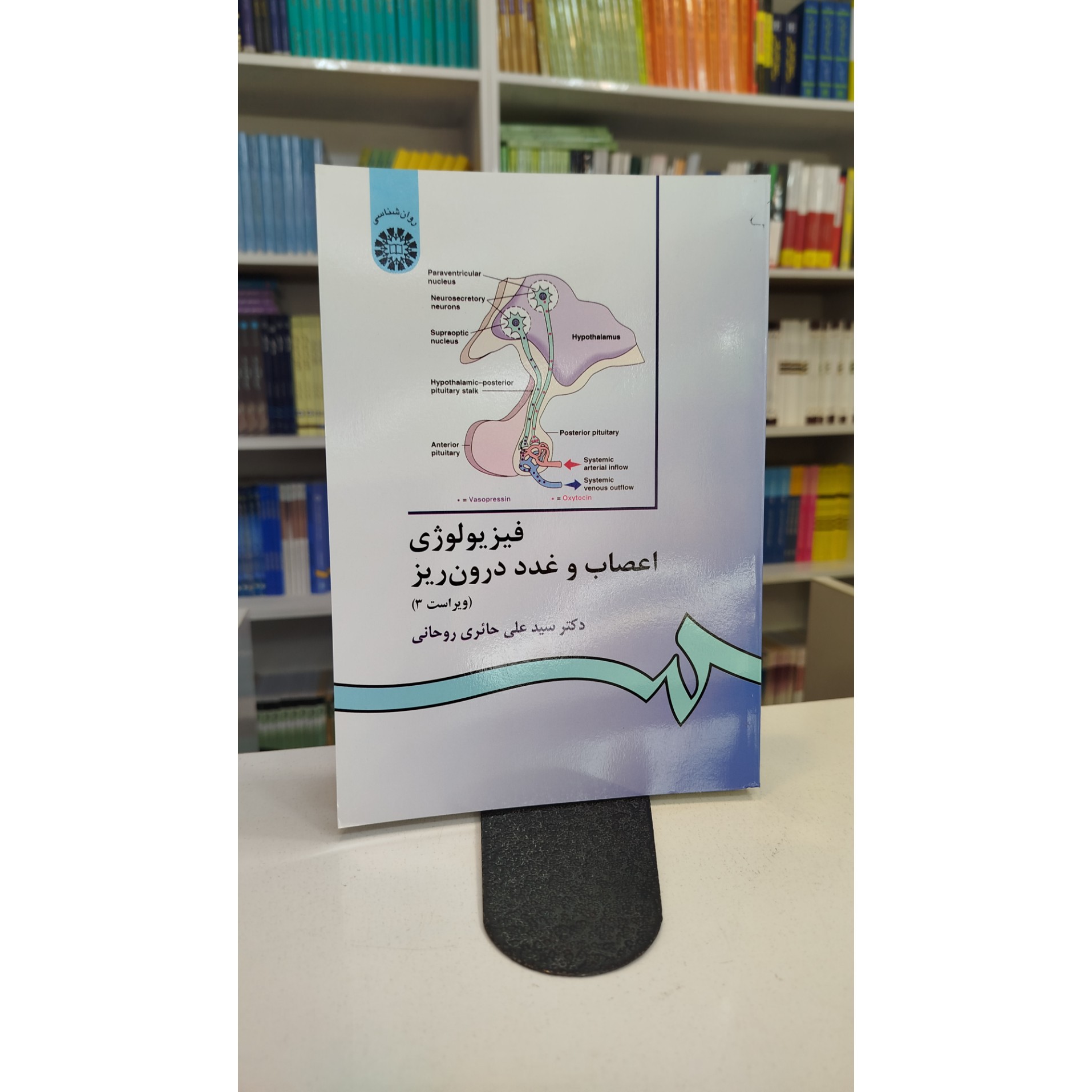فیزیولوژی اعصاب و غدد درون ریز نو