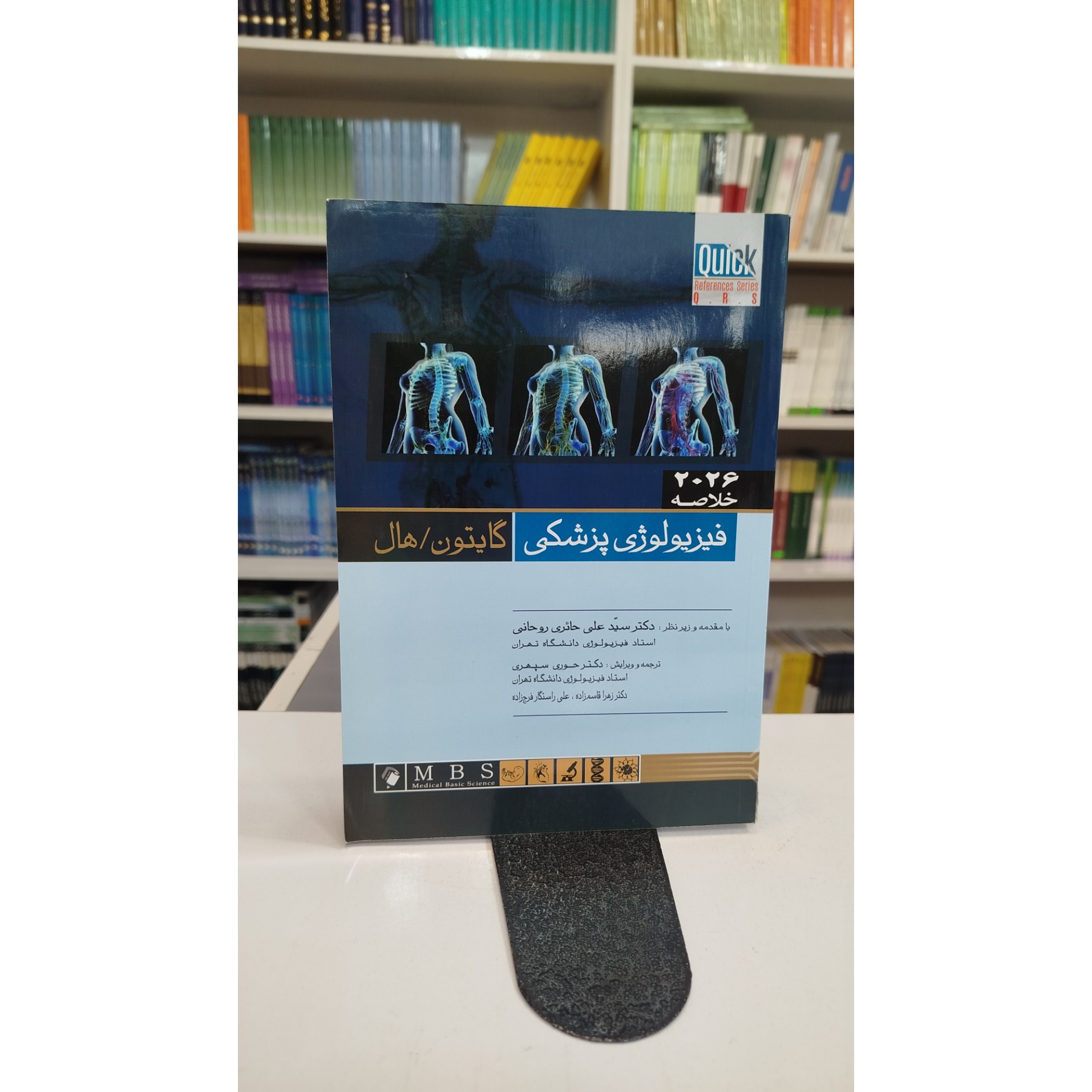 فیزیولوژی پزشکی (گایتون،هال)نو