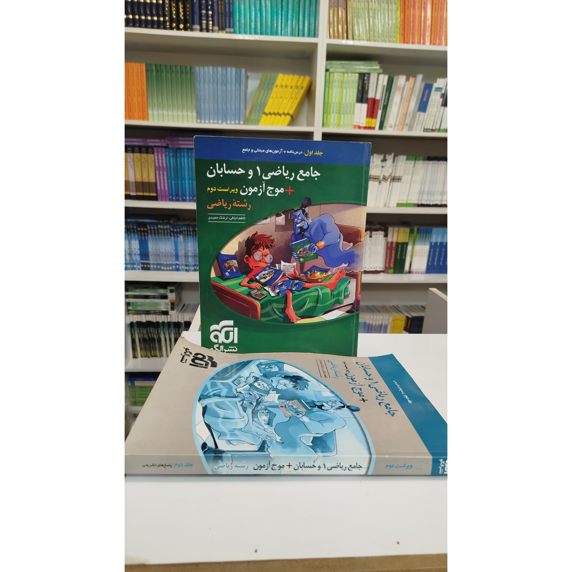 جامع ریاضی 1 و حسابان و موج آزمون ریاضی چاپ1402