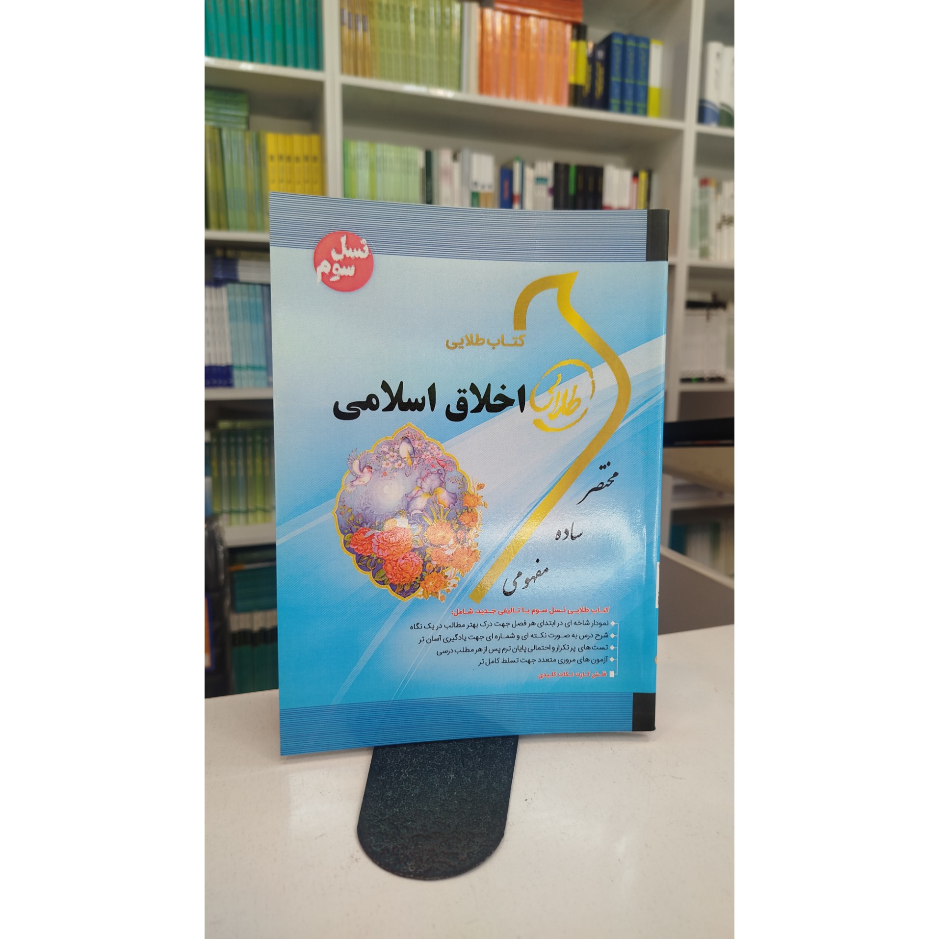 طلایی اخلاق اسلامی نو