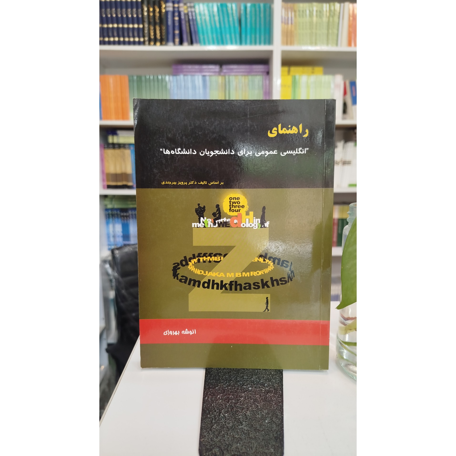 راهنمای انگلیسی عمومی برای دانشجویان دانشگاه ها A General English course for university students نو