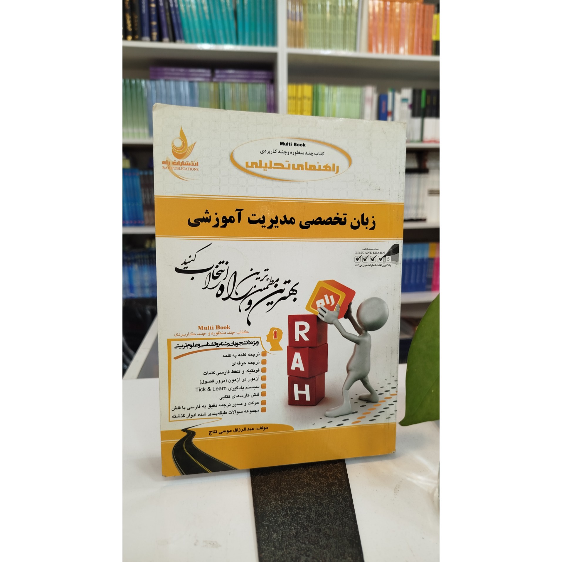 تحلیلی زبان تخصصی مدیریت آموزشی